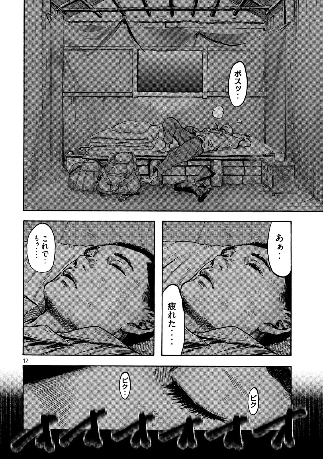 Fujimi no Tokkouhei: Ikitoshi Ikeru Monotachi e Chapter 28 12ページ