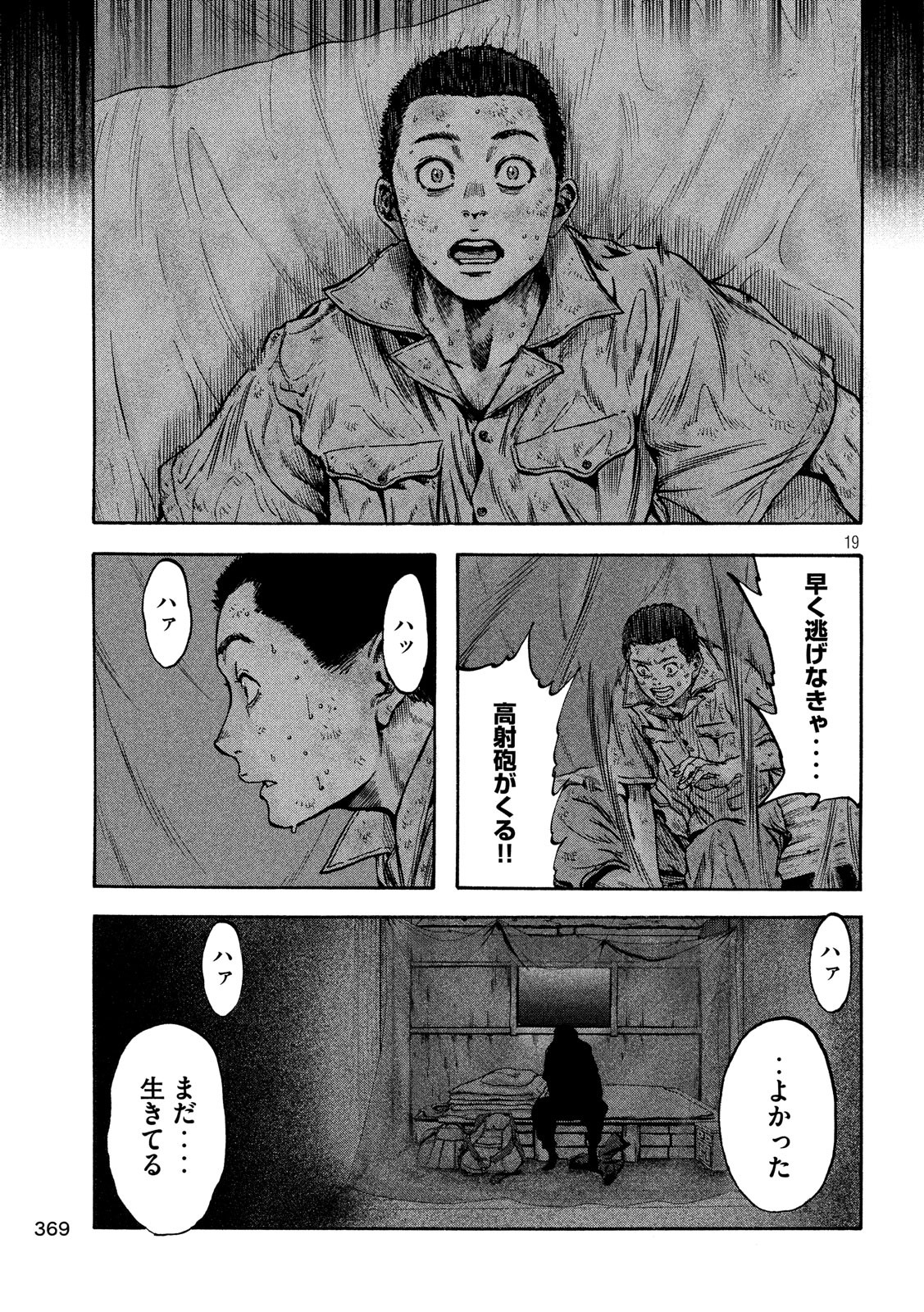 Fujimi no Tokkouhei: Ikitoshi Ikeru Monotachi e Chapter 28 19ページ