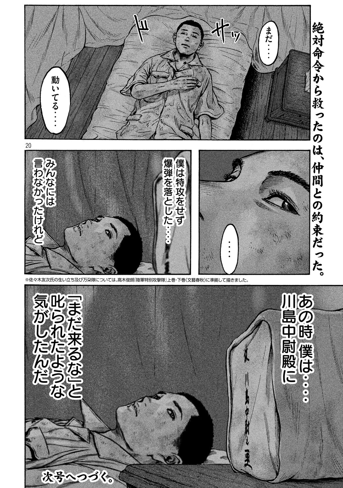 Fujimi no Tokkouhei: Ikitoshi Ikeru Monotachi e Chapter 28 20ページ