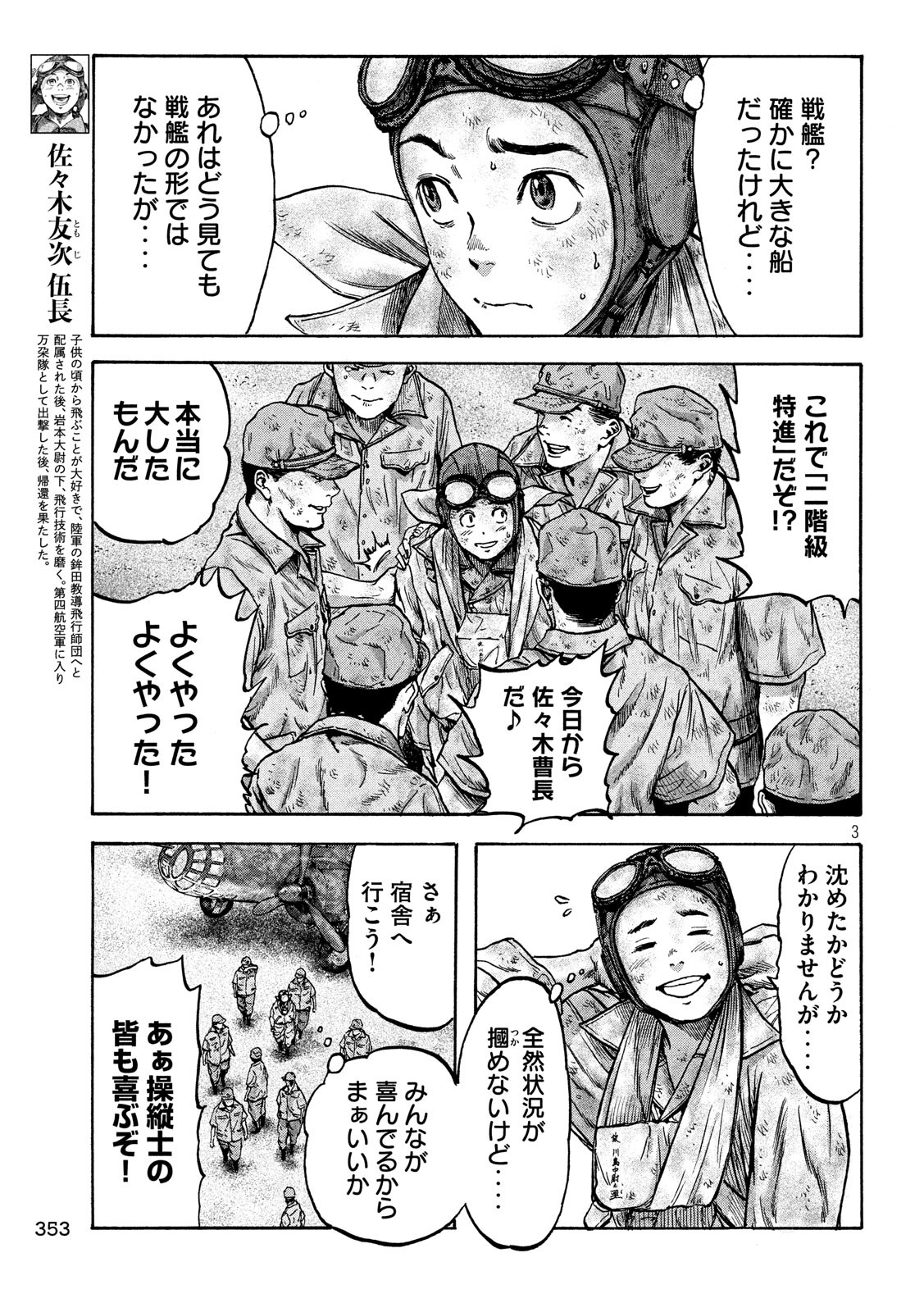 Fujimi no Tokkouhei: Ikitoshi Ikeru Monotachi e Chapter 28 3ページ
