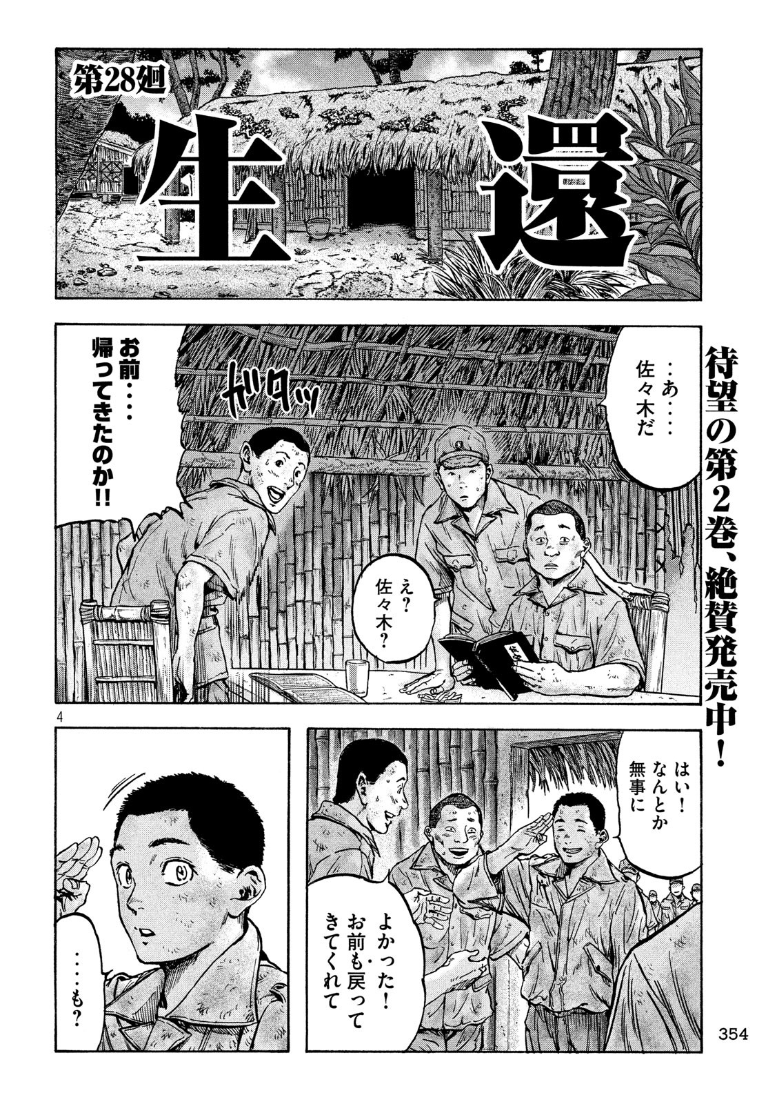 Fujimi no Tokkouhei: Ikitoshi Ikeru Monotachi e Chapter 28 4ページ