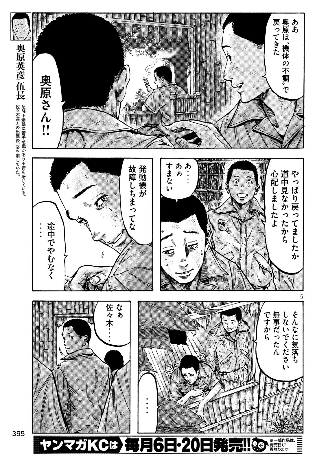 Fujimi no Tokkouhei: Ikitoshi Ikeru Monotachi e Chapter 28 5ページ