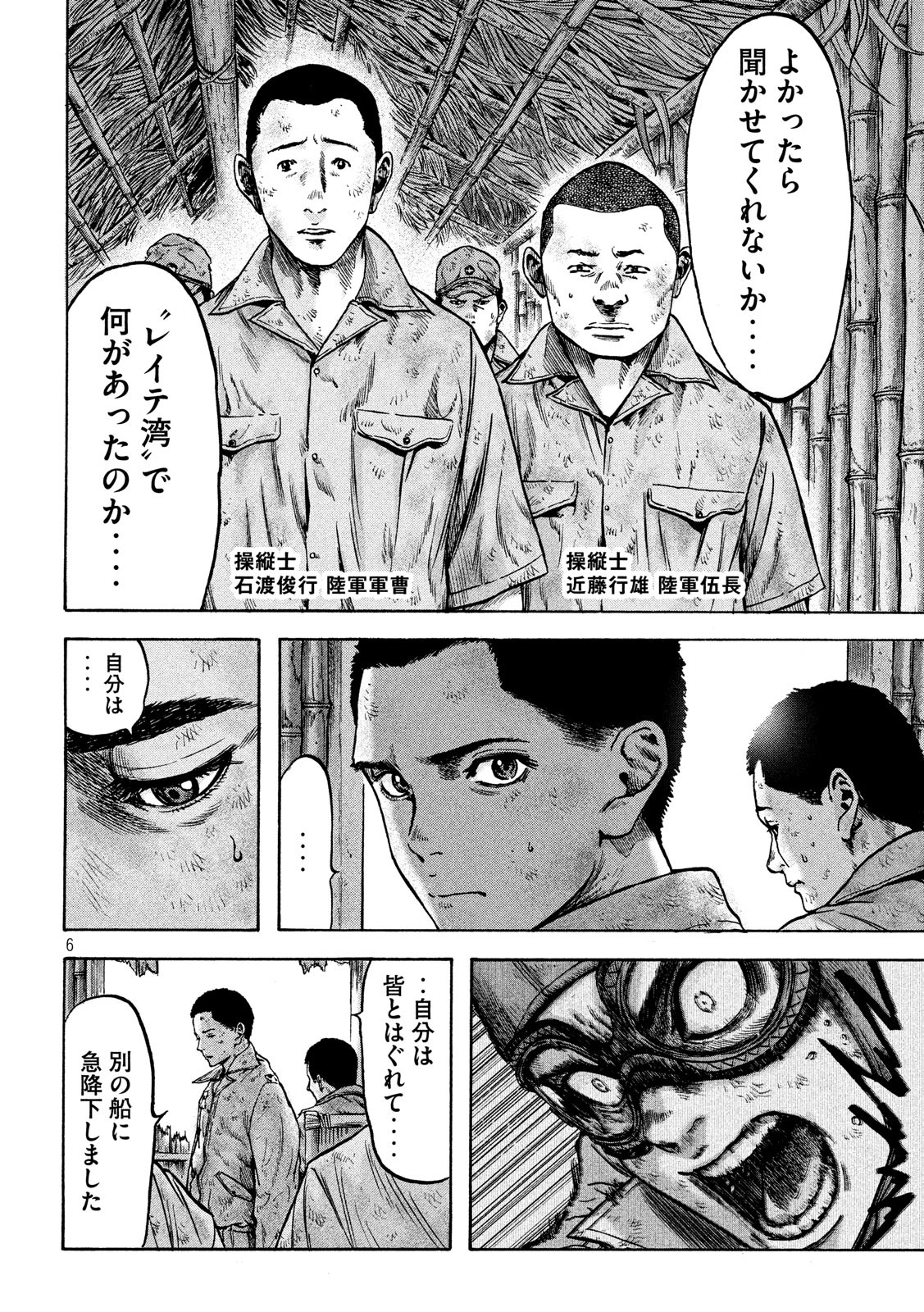Fujimi no Tokkouhei: Ikitoshi Ikeru Monotachi e Chapter 28 6ページ