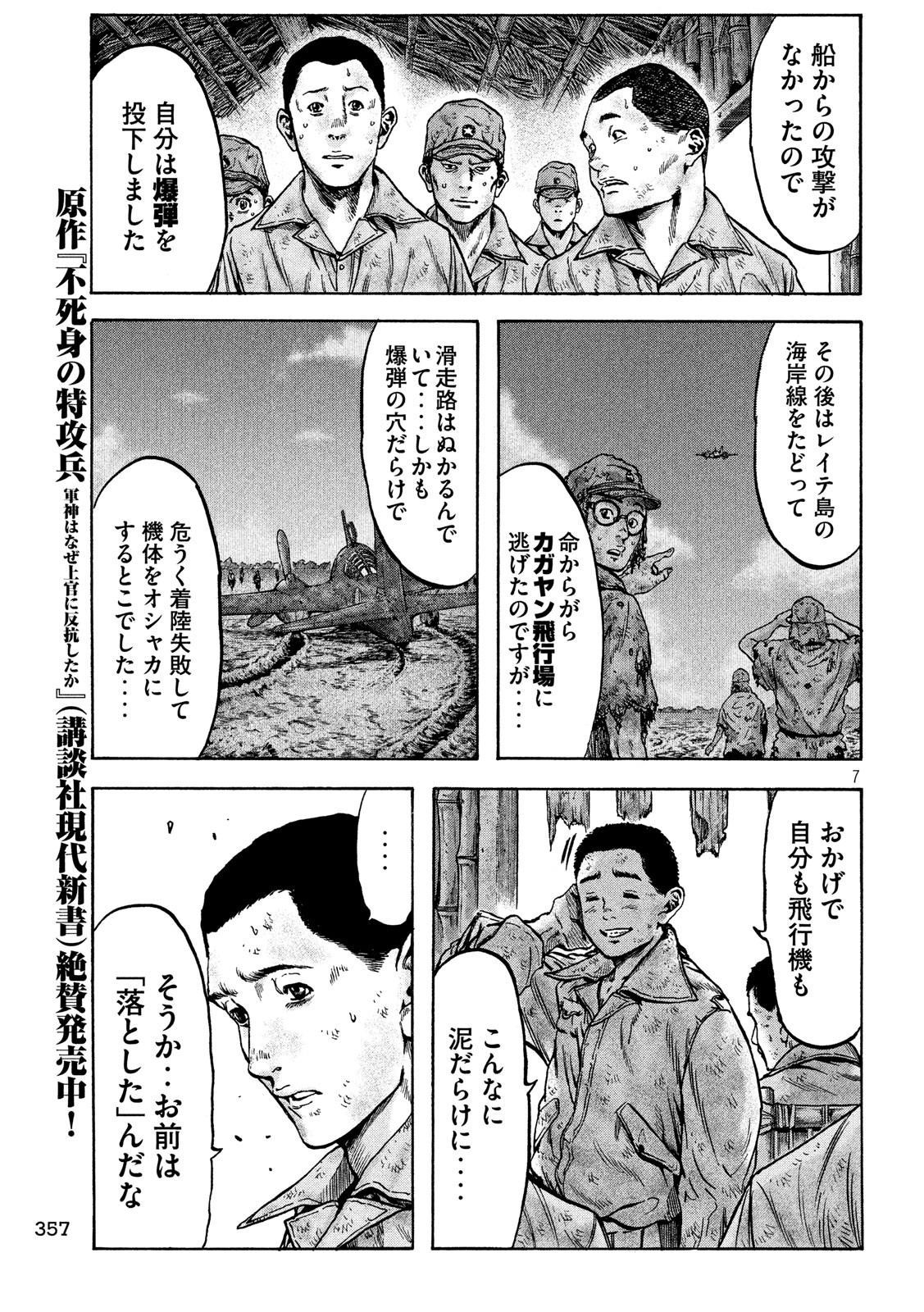 Fujimi no Tokkouhei: Ikitoshi Ikeru Monotachi e Chapter 28 7ページ