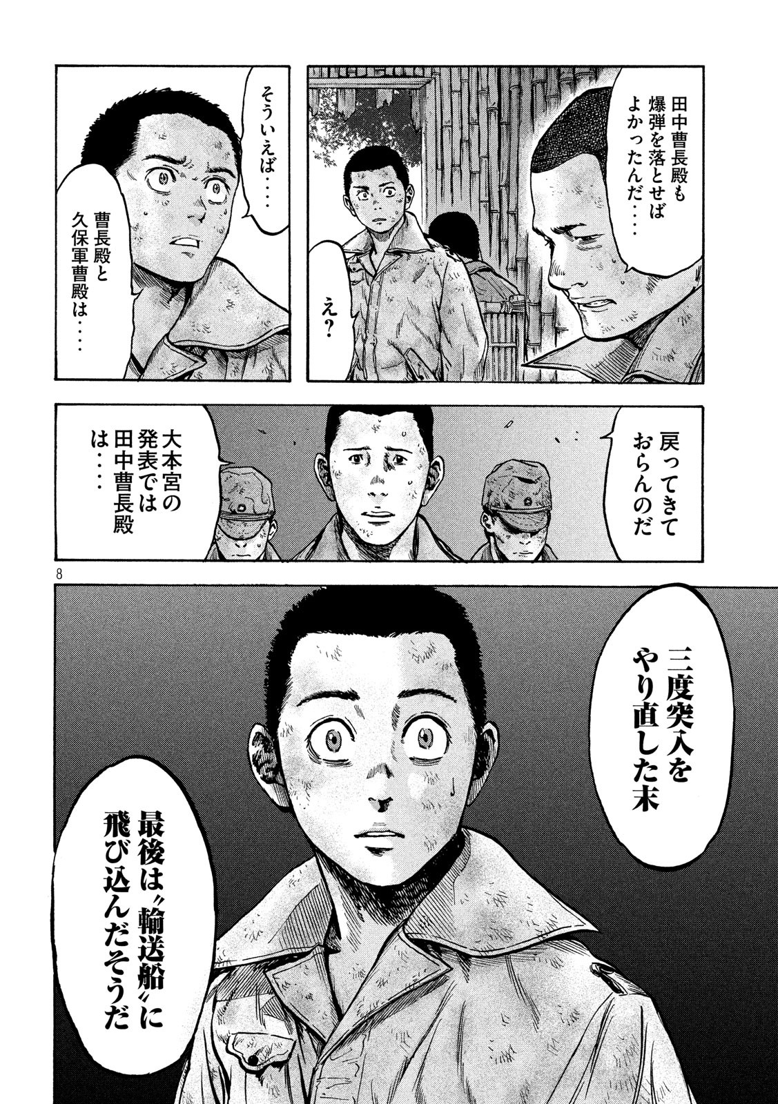 Fujimi no Tokkouhei: Ikitoshi Ikeru Monotachi e Chapter 28 8ページ