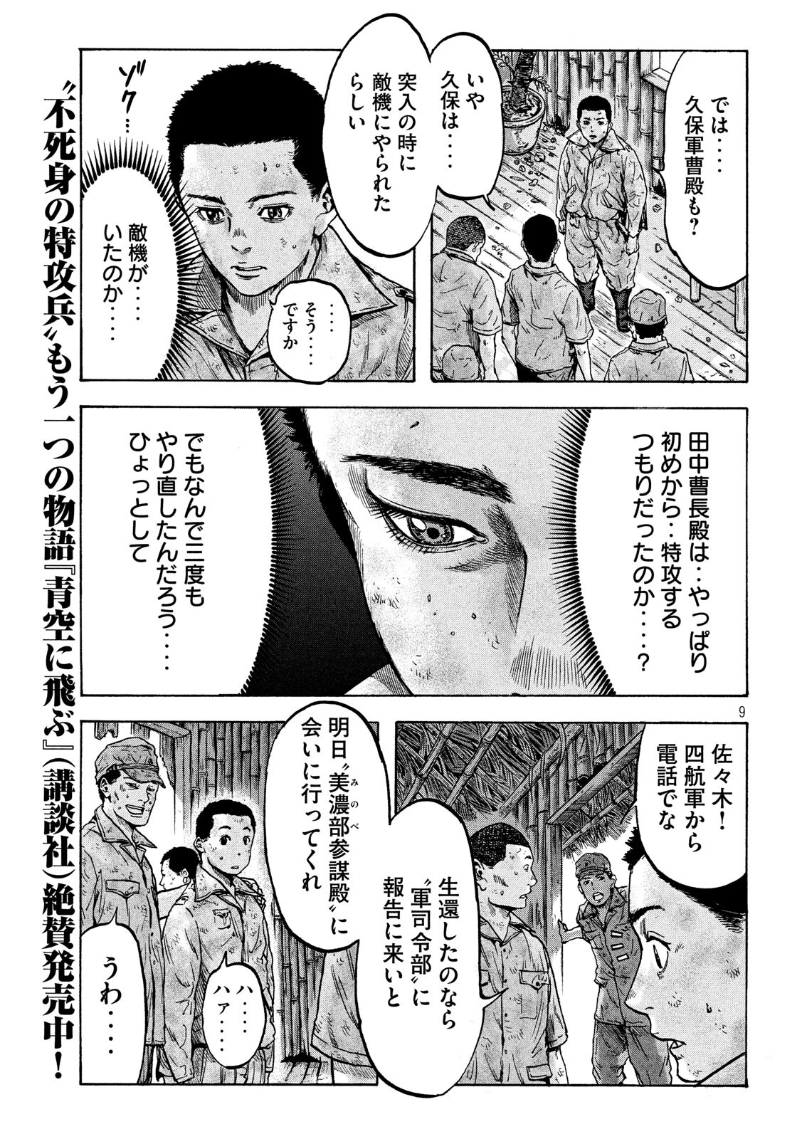 Fujimi no Tokkouhei: Ikitoshi Ikeru Monotachi e Chapter 28 9ページ