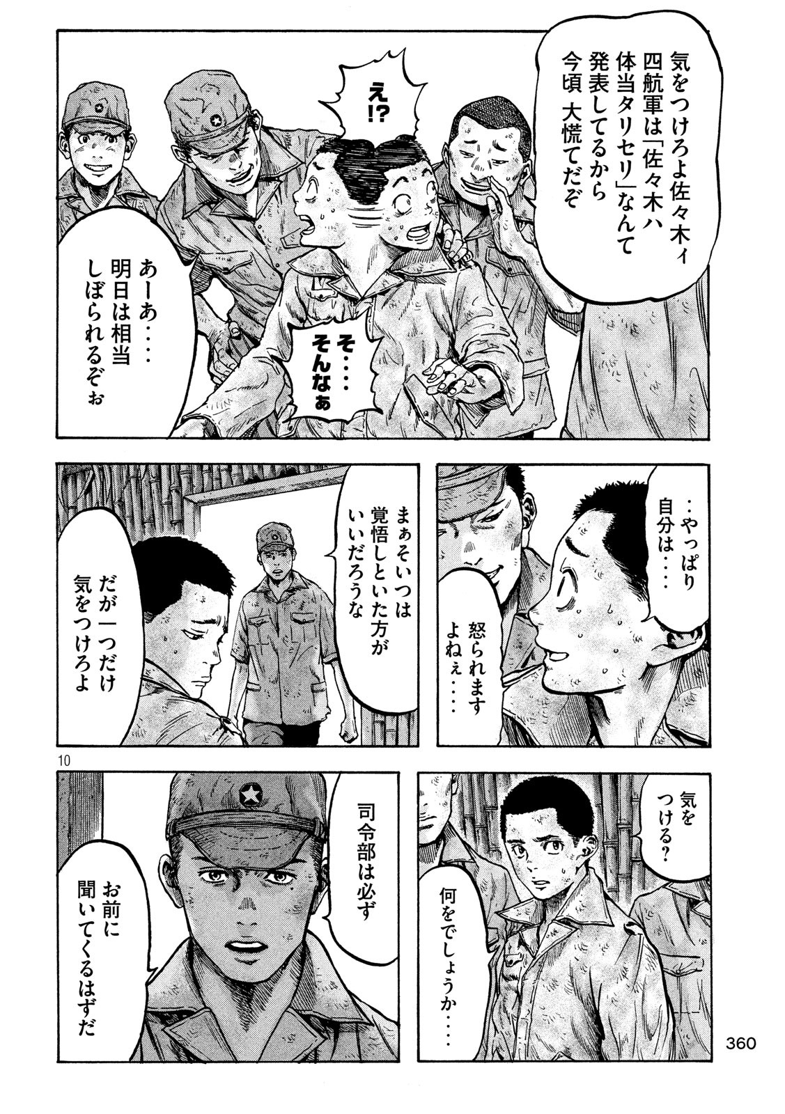 Fujimi no Tokkouhei: Ikitoshi Ikeru Monotachi e Chapter 28 10ページ