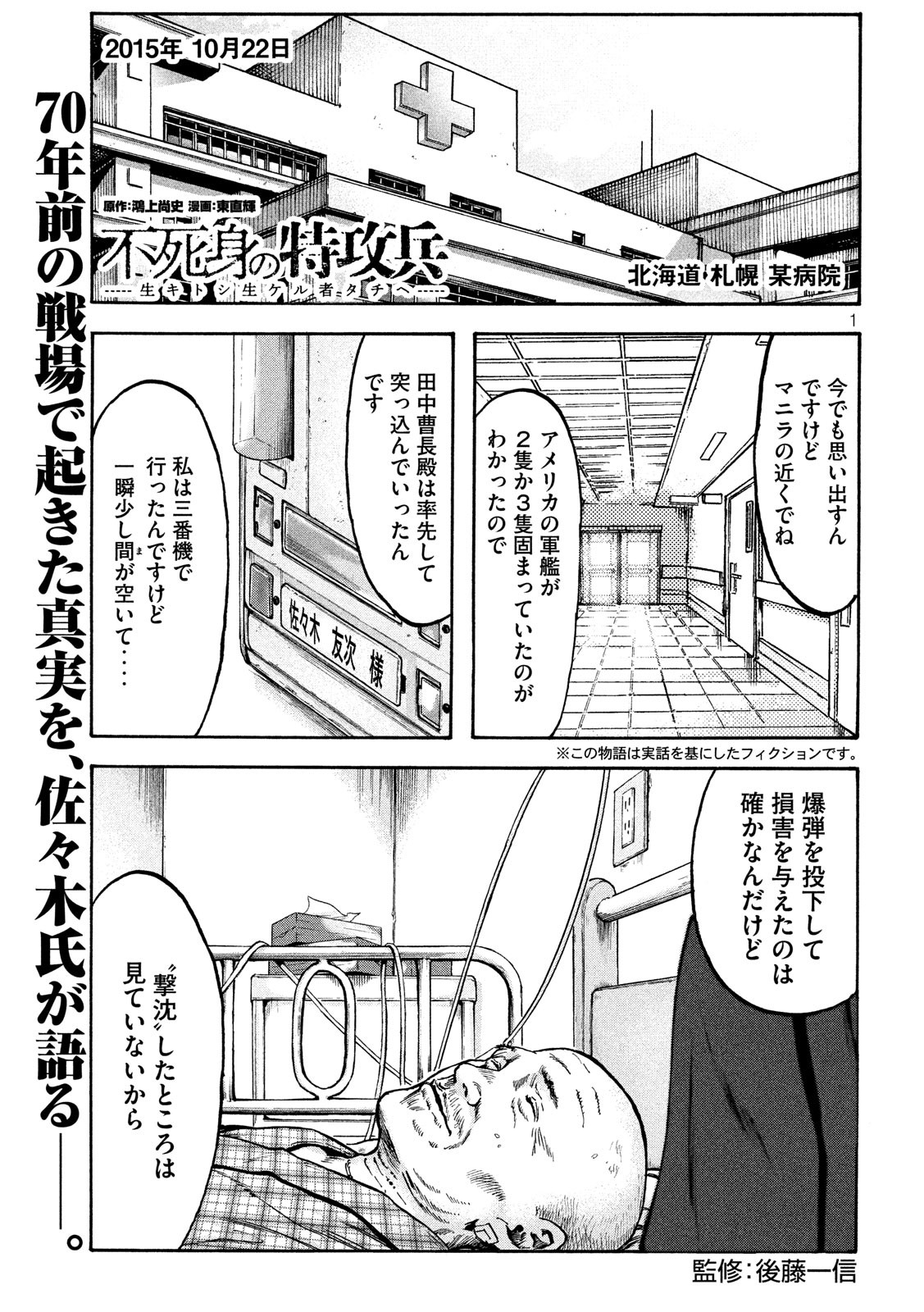 Fujimi no Tokkouhei: Ikitoshi Ikeru Monotachi e Chapter 29 1ページ