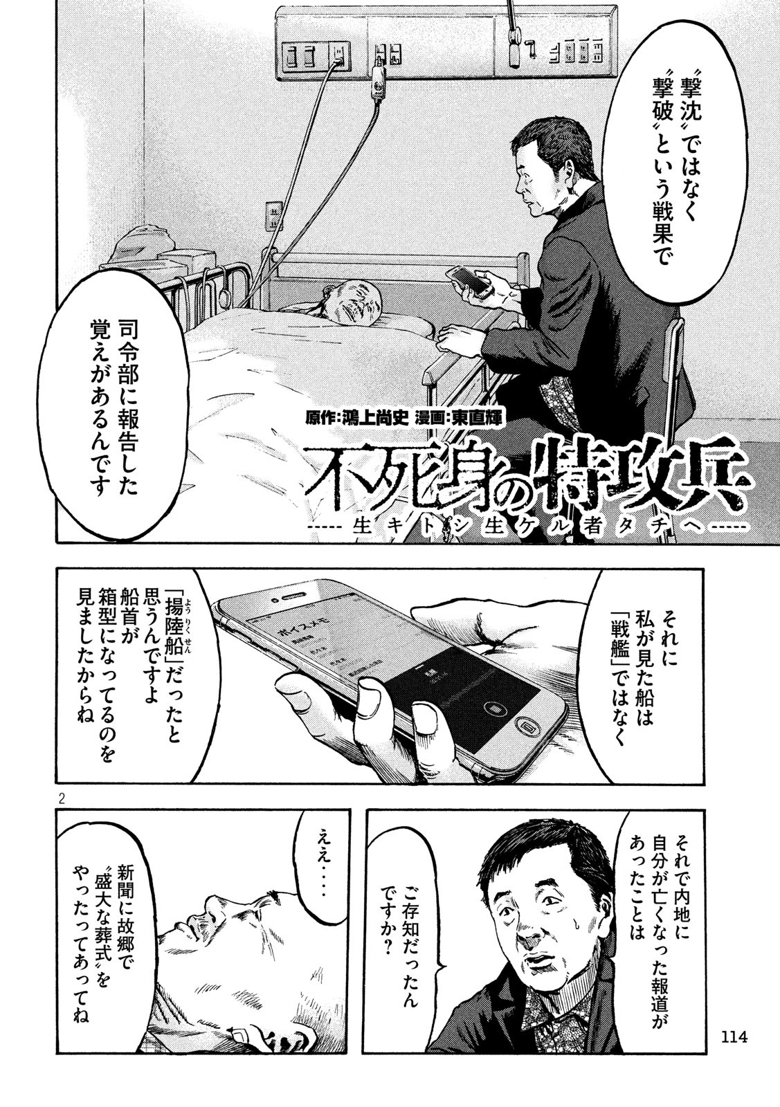 Fujimi no Tokkouhei: Ikitoshi Ikeru Monotachi e Chapter 29 2ページ