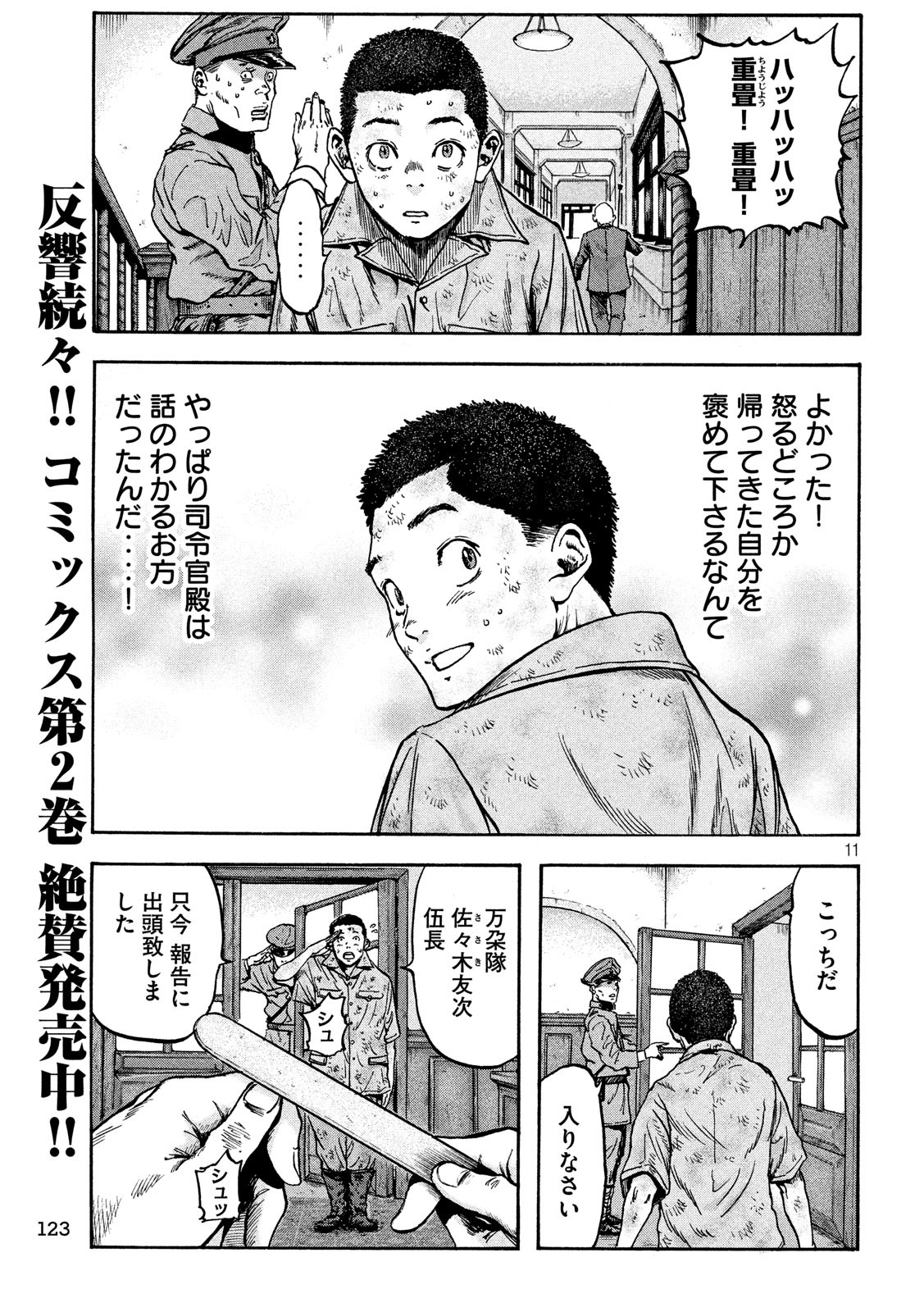 Fujimi no Tokkouhei: Ikitoshi Ikeru Monotachi e Chapter 29 11ページ