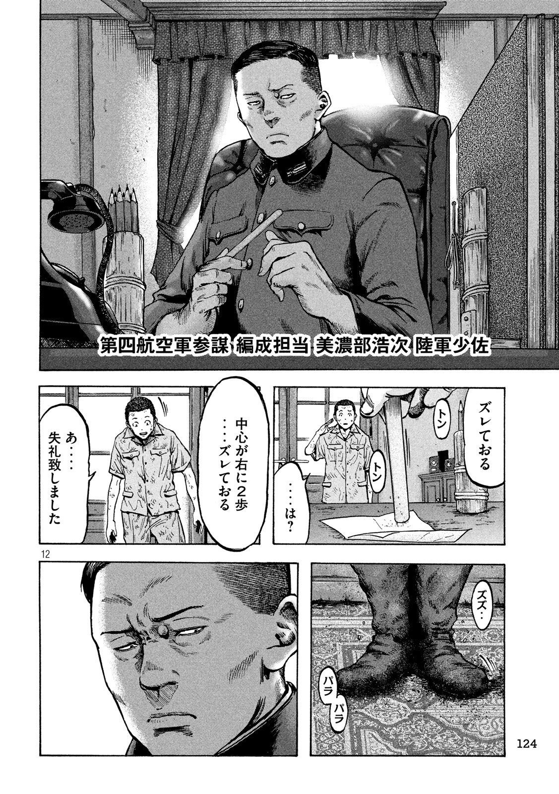 Fujimi no Tokkouhei: Ikitoshi Ikeru Monotachi e Chapter 29 12ページ