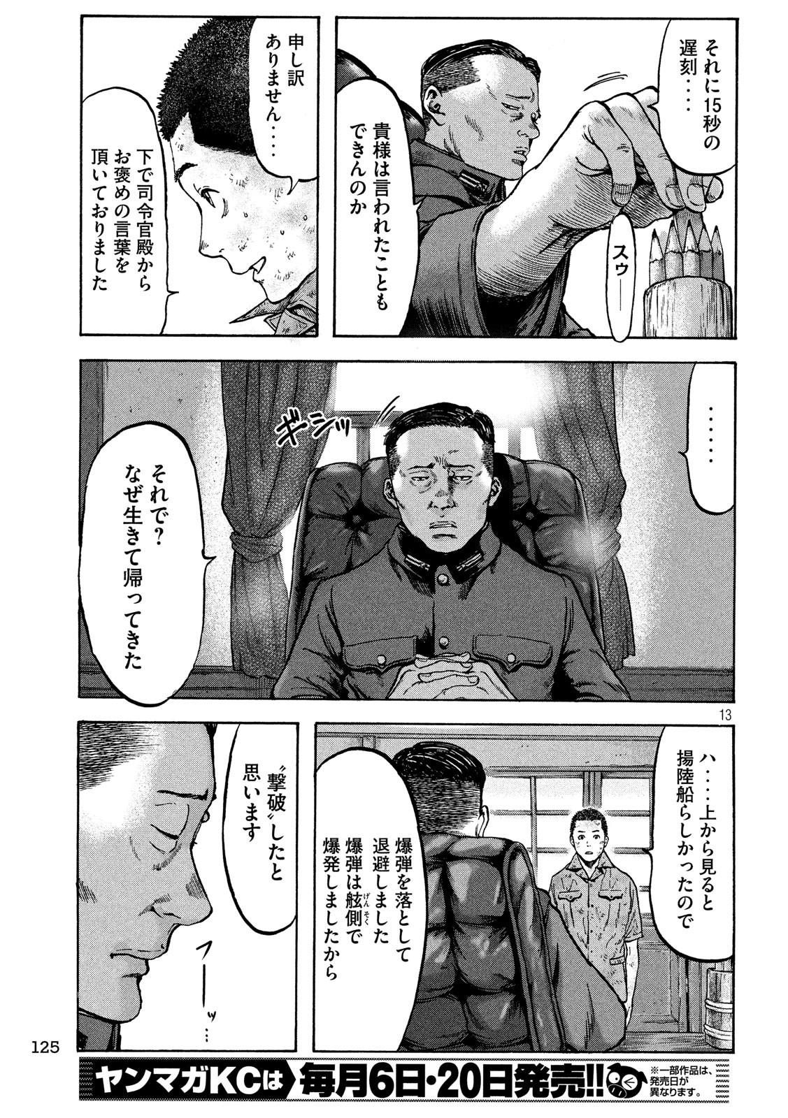 Fujimi no Tokkouhei: Ikitoshi Ikeru Monotachi e Chapter 29 13ページ
