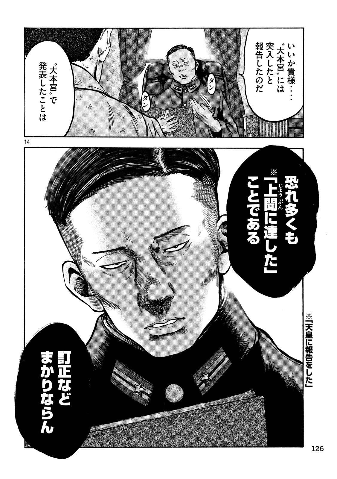 Fujimi no Tokkouhei: Ikitoshi Ikeru Monotachi e Chapter 29 14ページ