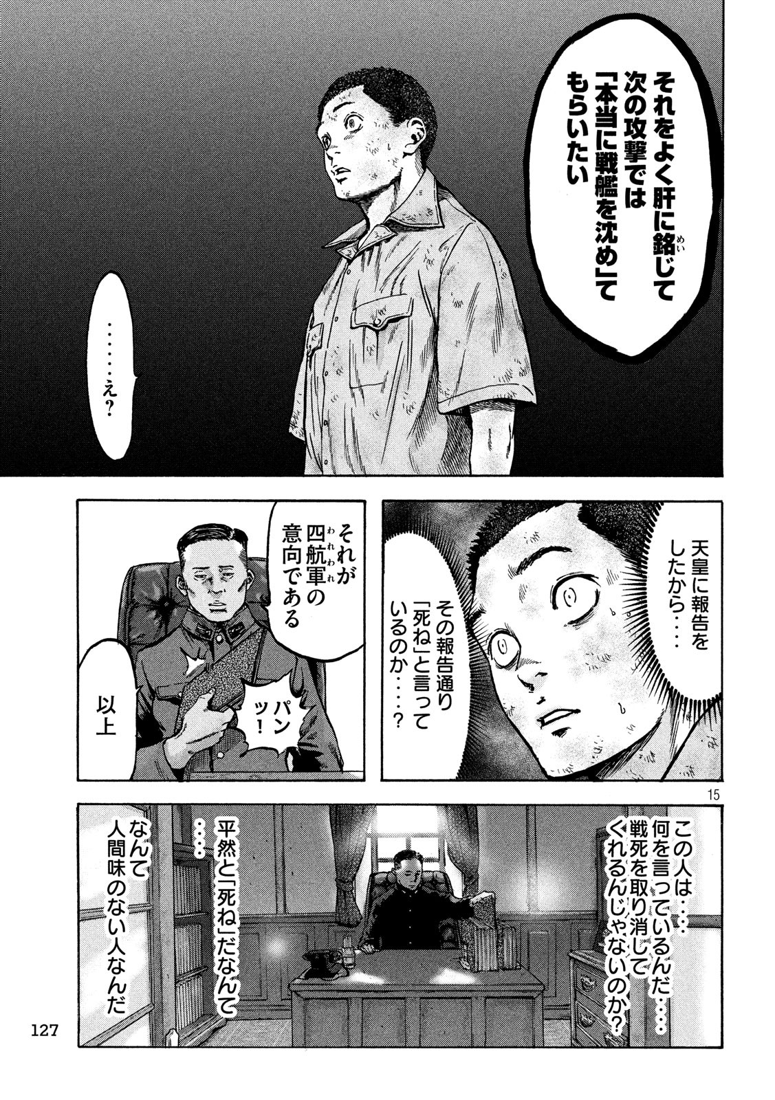 Fujimi no Tokkouhei: Ikitoshi Ikeru Monotachi e Chapter 29 15ページ