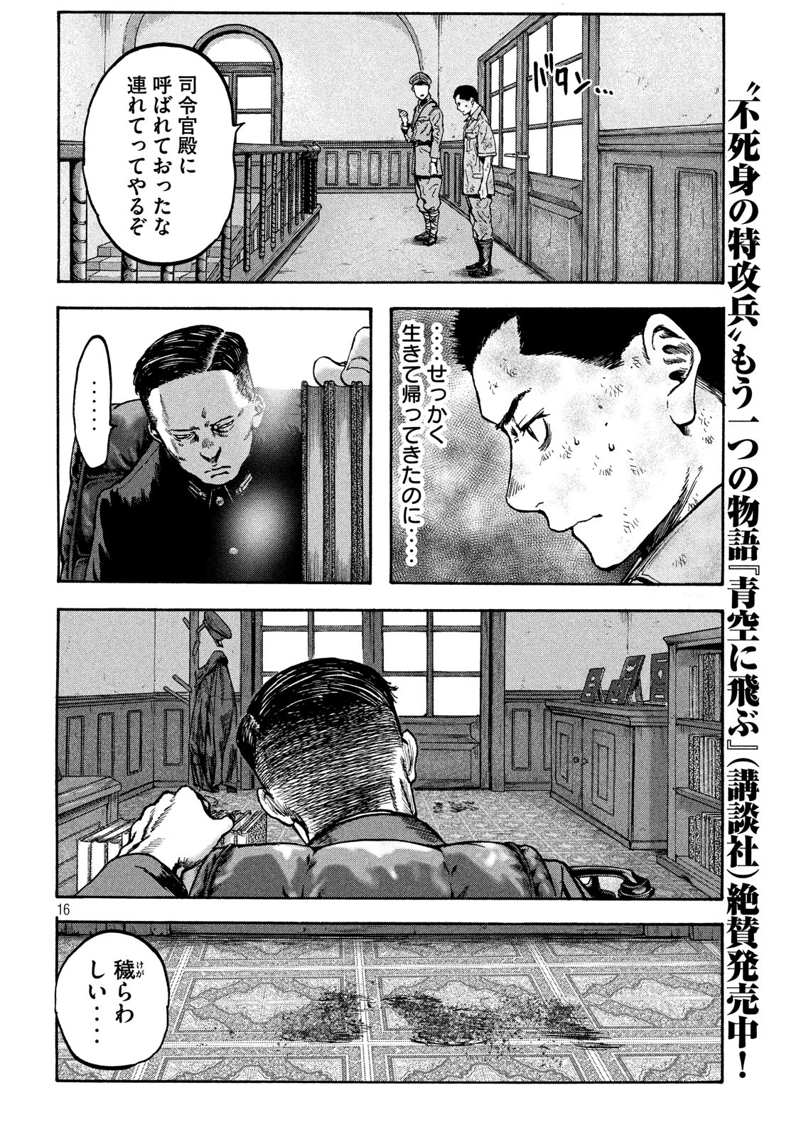 Fujimi no Tokkouhei: Ikitoshi Ikeru Monotachi e Chapter 29 16ページ