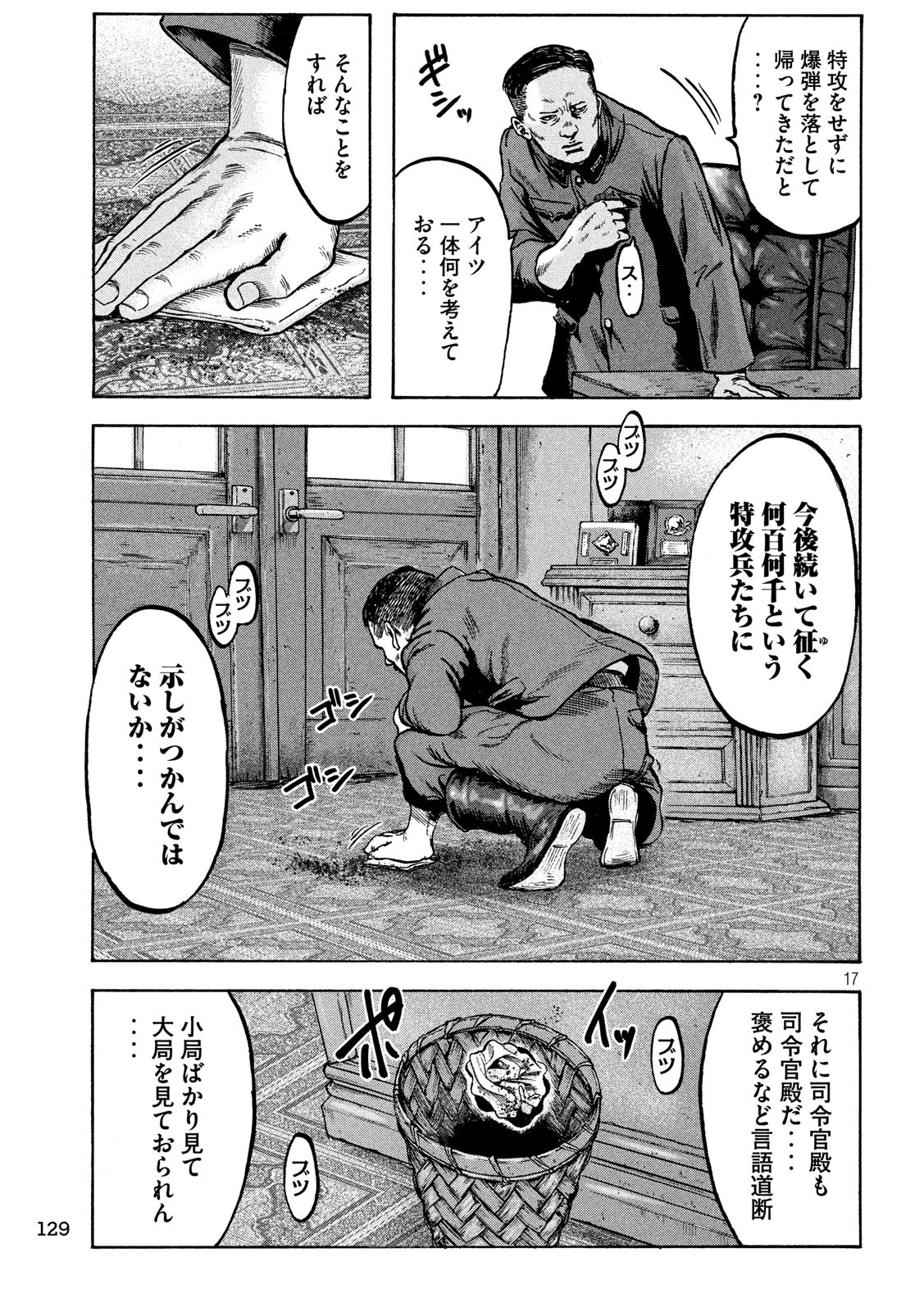 Fujimi no Tokkouhei: Ikitoshi Ikeru Monotachi e Chapter 29 17ページ