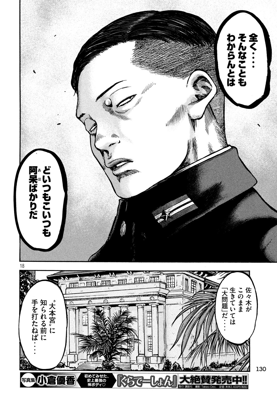 Fujimi no Tokkouhei: Ikitoshi Ikeru Monotachi e Chapter 29 18ページ