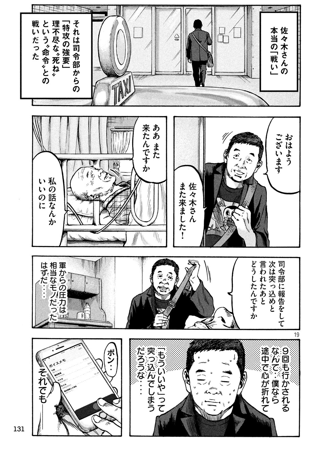 Fujimi no Tokkouhei: Ikitoshi Ikeru Monotachi e Chapter 29 19ページ