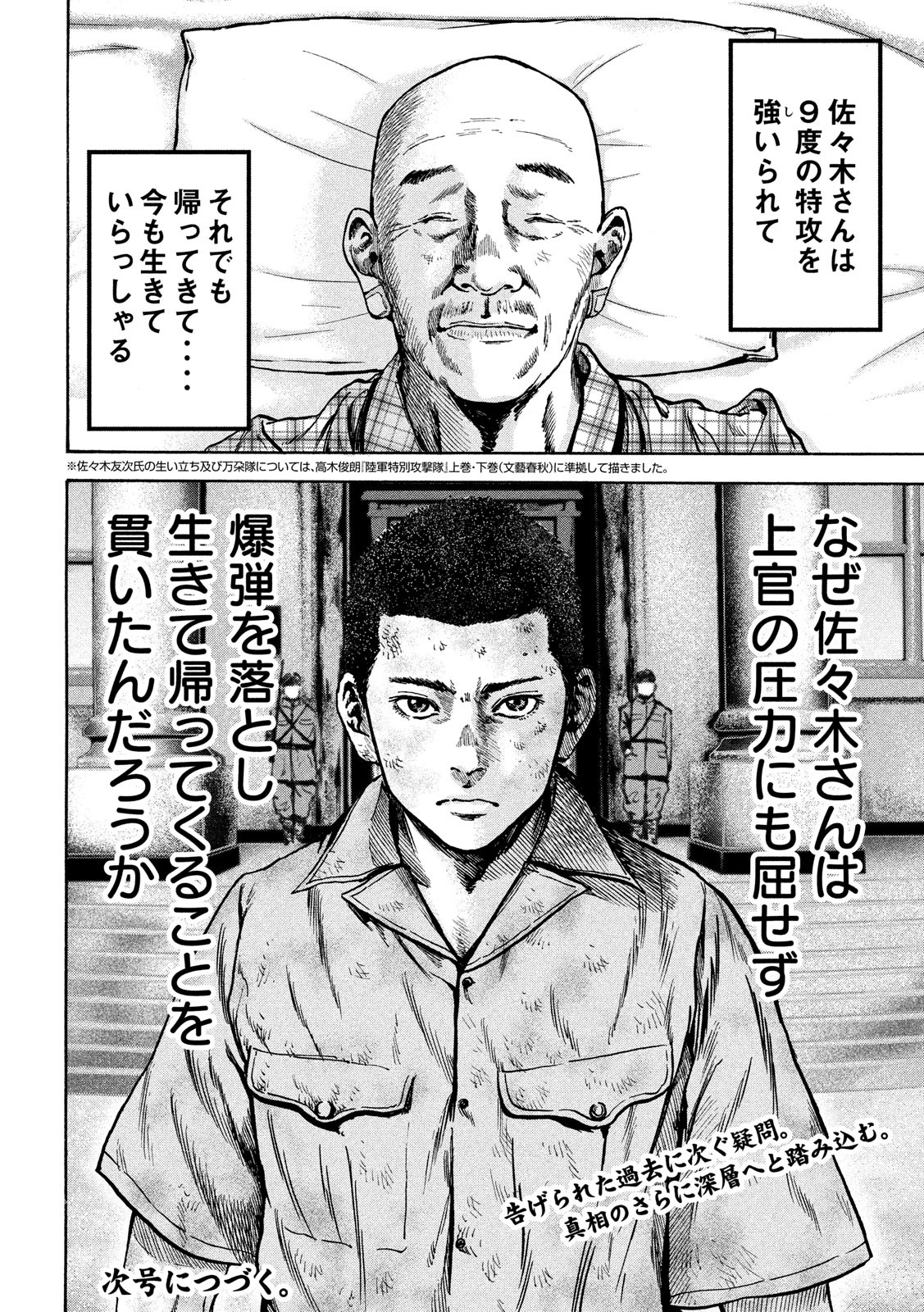 Fujimi no Tokkouhei: Ikitoshi Ikeru Monotachi e Chapter 29 20ページ