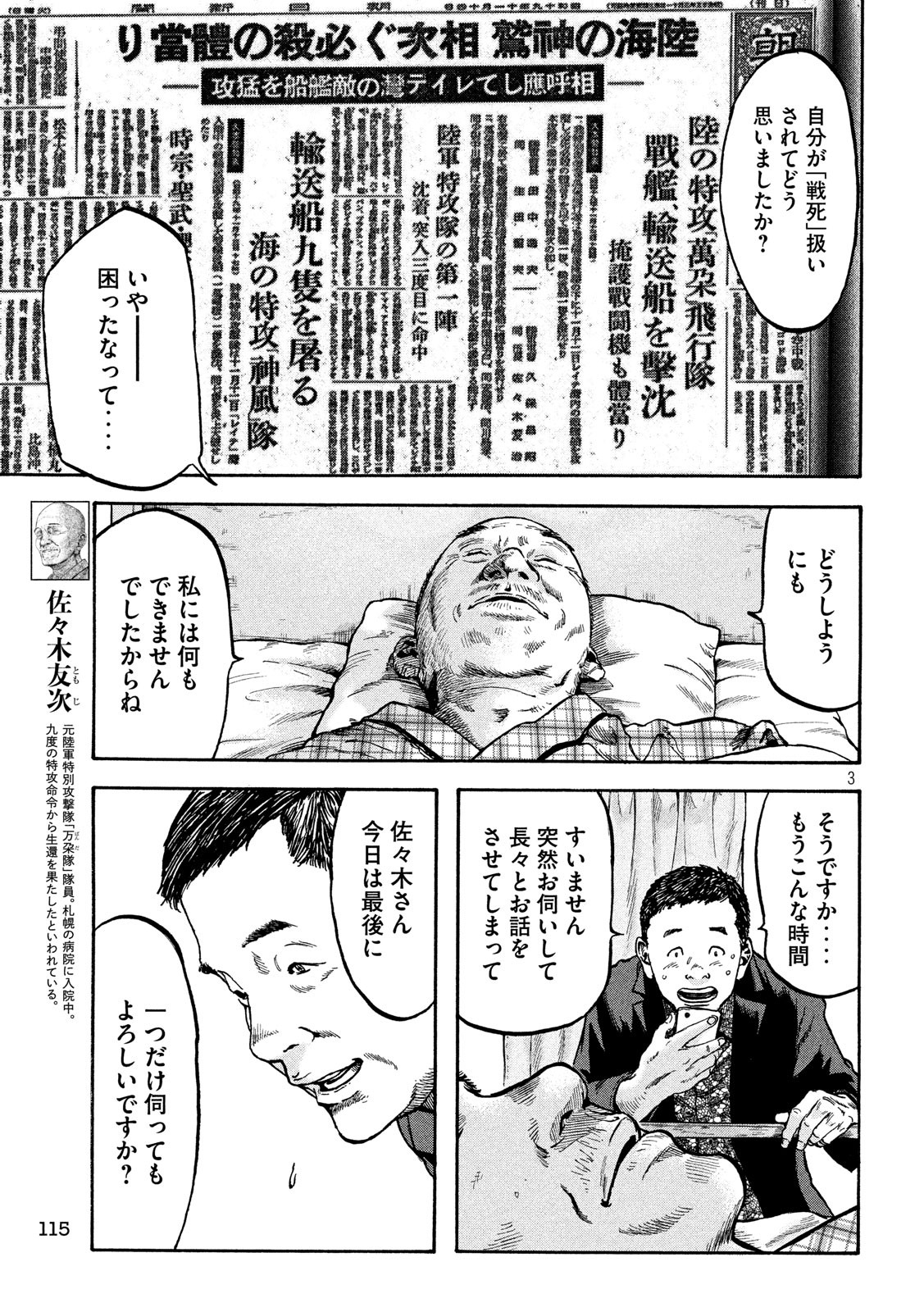 Fujimi no Tokkouhei: Ikitoshi Ikeru Monotachi e Chapter 29 3ページ