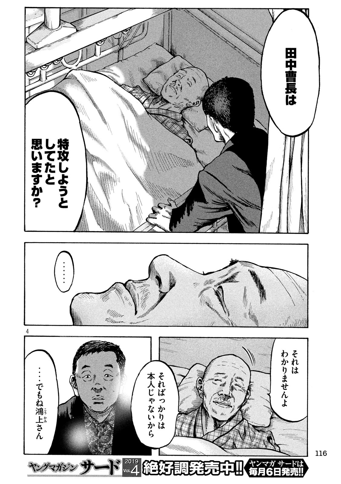 Fujimi no Tokkouhei: Ikitoshi Ikeru Monotachi e Chapter 29 4ページ