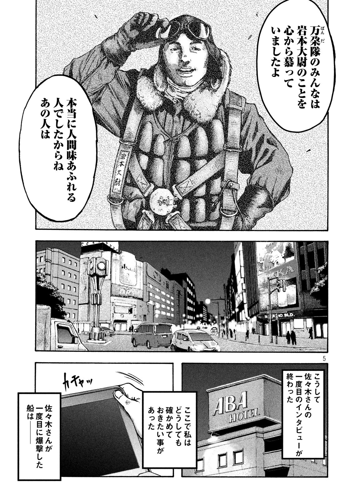 Fujimi no Tokkouhei: Ikitoshi Ikeru Monotachi e Chapter 29 5ページ
