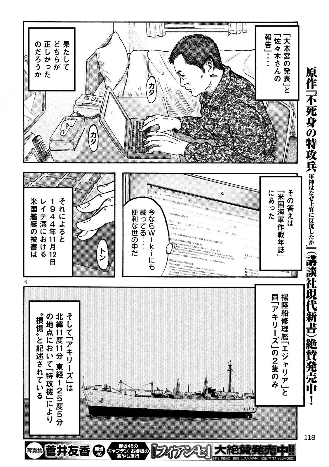 Fujimi no Tokkouhei: Ikitoshi Ikeru Monotachi e Chapter 29 6ページ