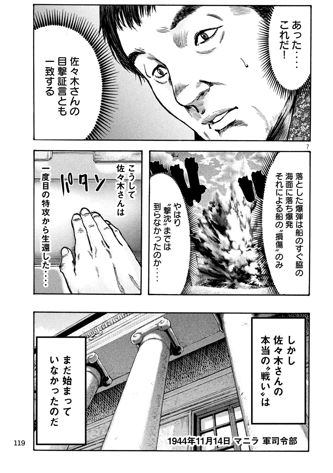 Fujimi no Tokkouhei: Ikitoshi Ikeru Monotachi e Chapter 29 7ページ