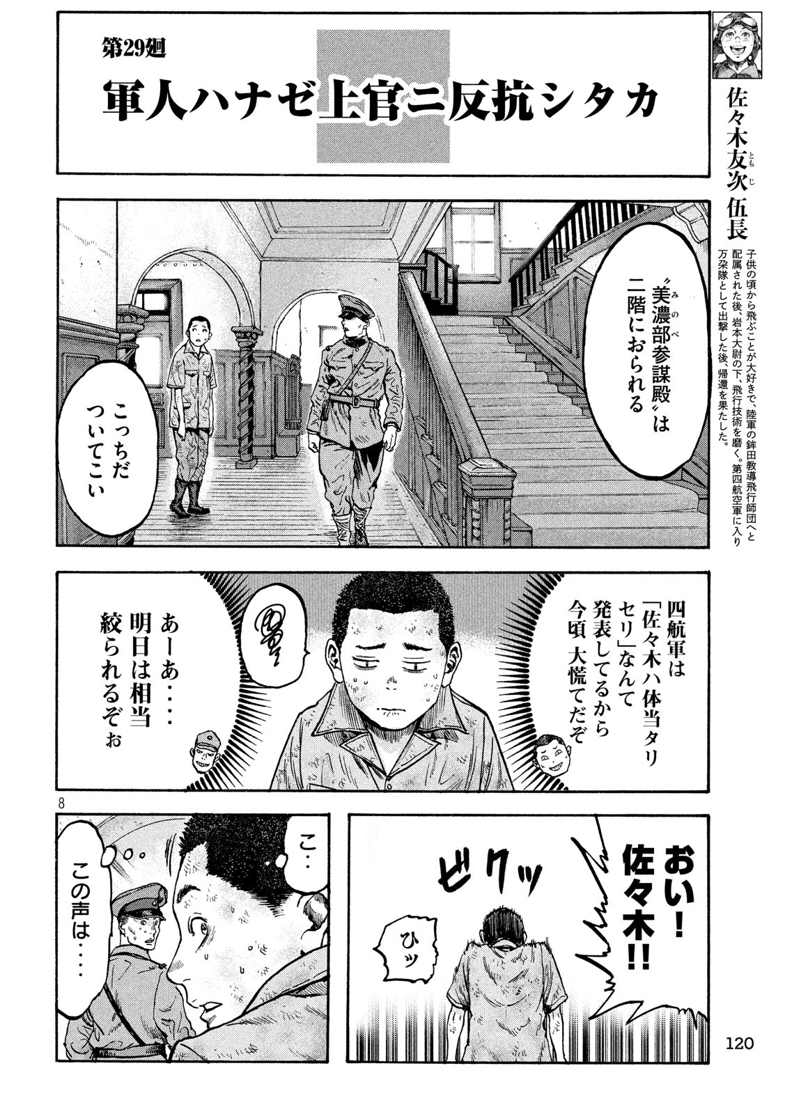 Fujimi no Tokkouhei: Ikitoshi Ikeru Monotachi e Chapter 29 8ページ