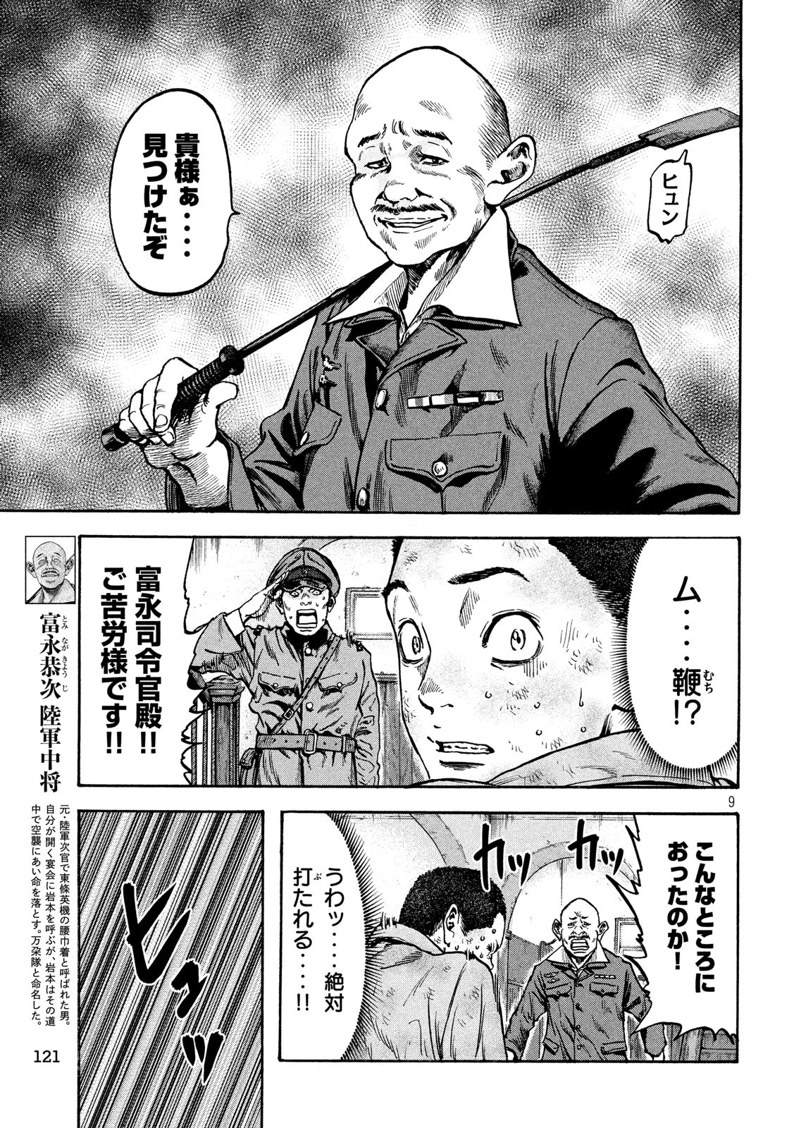 Fujimi no Tokkouhei: Ikitoshi Ikeru Monotachi e Chapter 29 9ページ