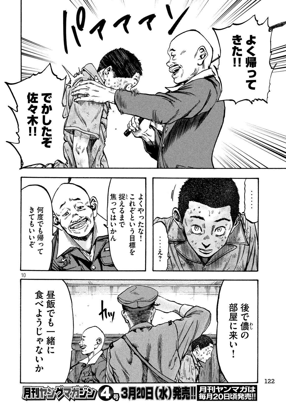 Fujimi no Tokkouhei: Ikitoshi Ikeru Monotachi e Chapter 29 10ページ