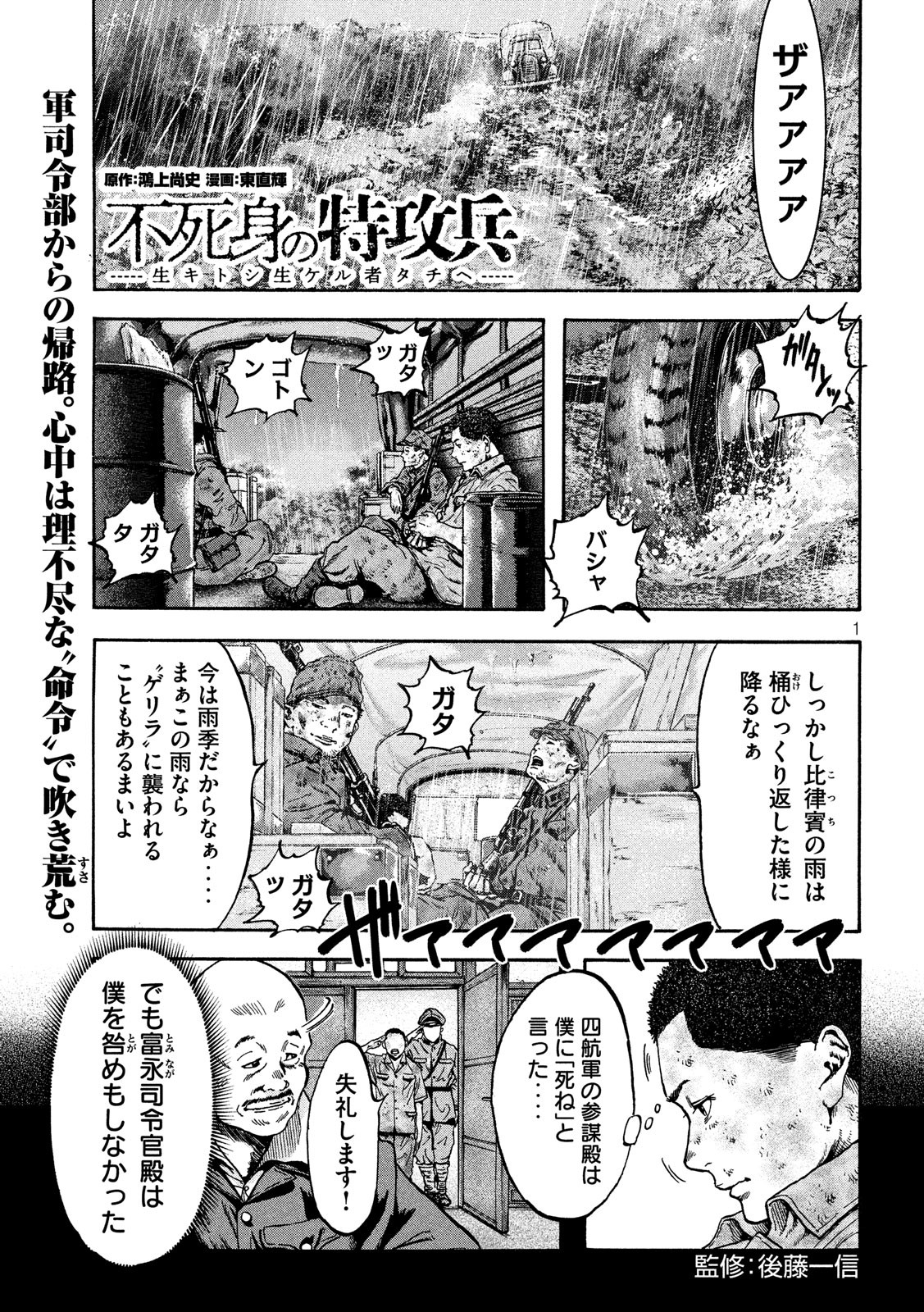 Fujimi no Tokkouhei: Ikitoshi Ikeru Monotachi e Chapter 30 1ページ