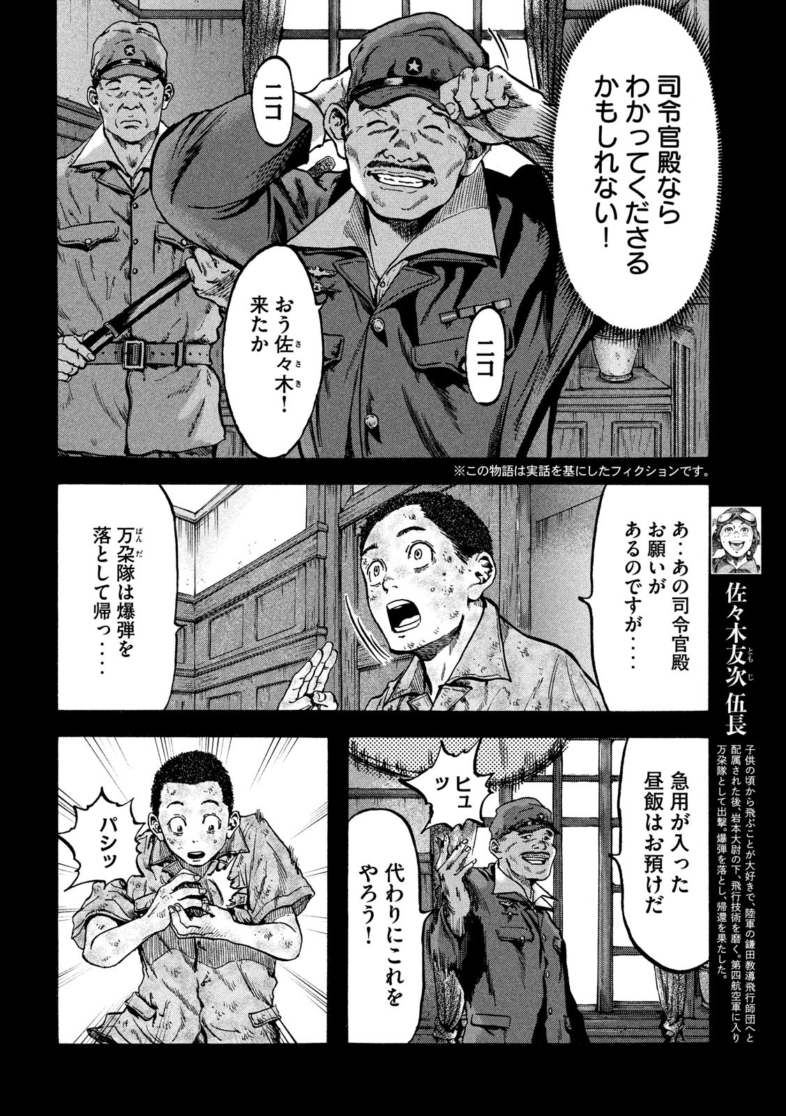 Fujimi no Tokkouhei: Ikitoshi Ikeru Monotachi e Chapter 30 2ページ