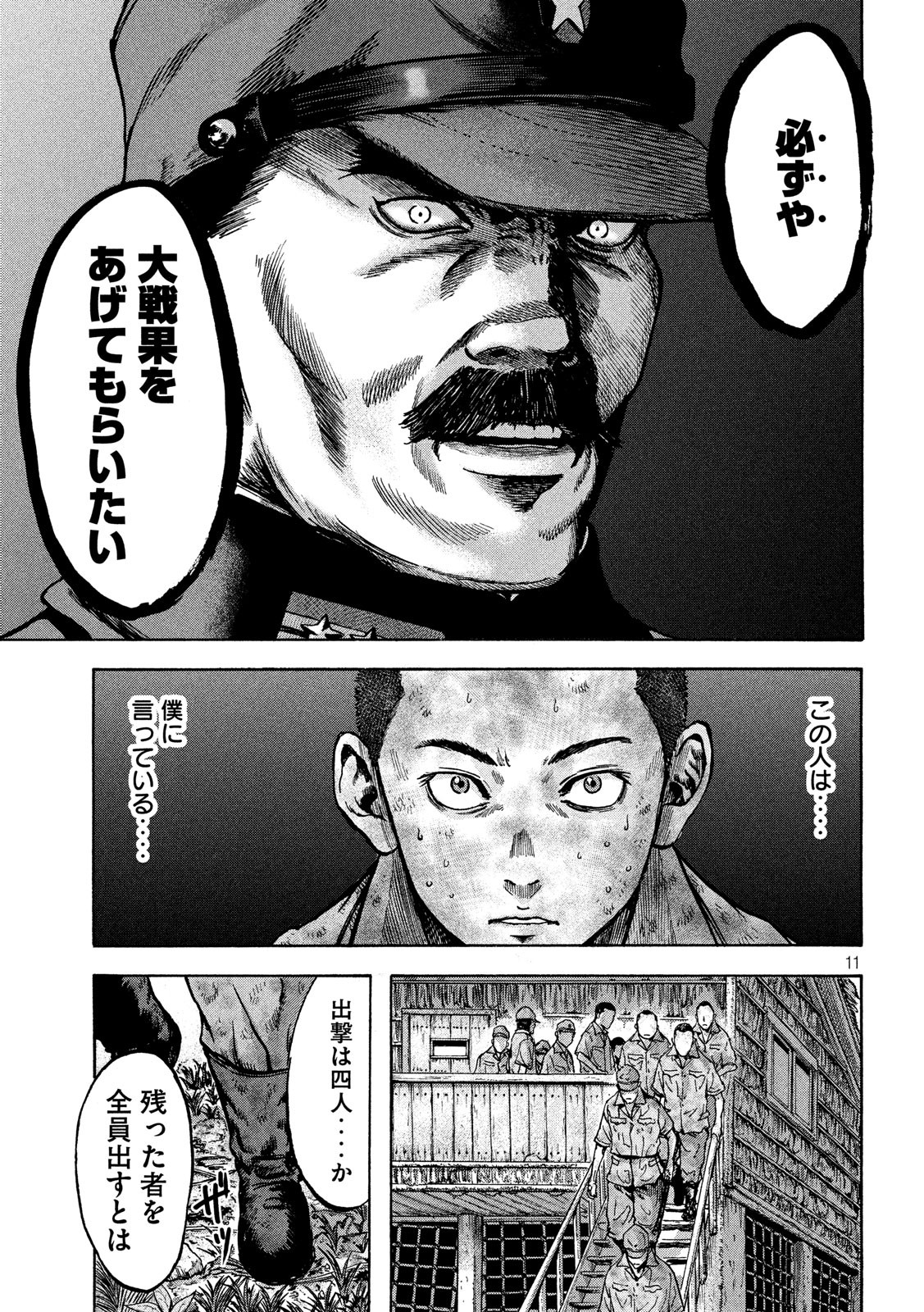 Fujimi no Tokkouhei: Ikitoshi Ikeru Monotachi e Chapter 30 11ページ