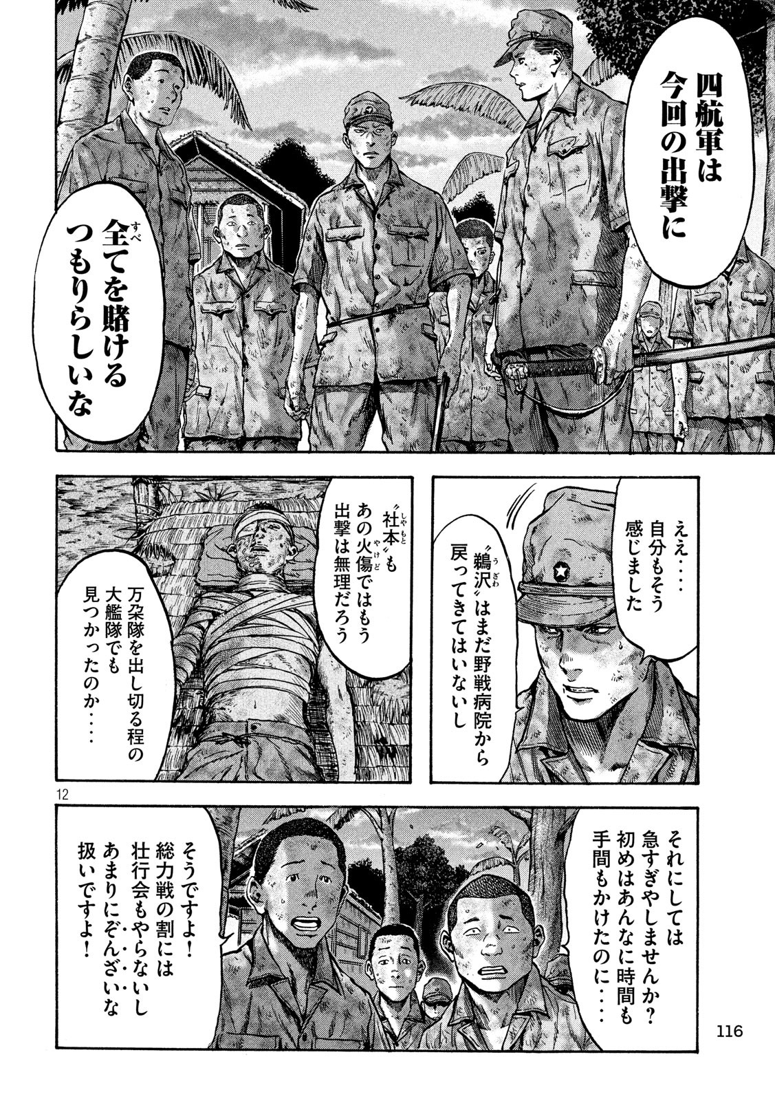 Fujimi no Tokkouhei: Ikitoshi Ikeru Monotachi e Chapter 30 12ページ