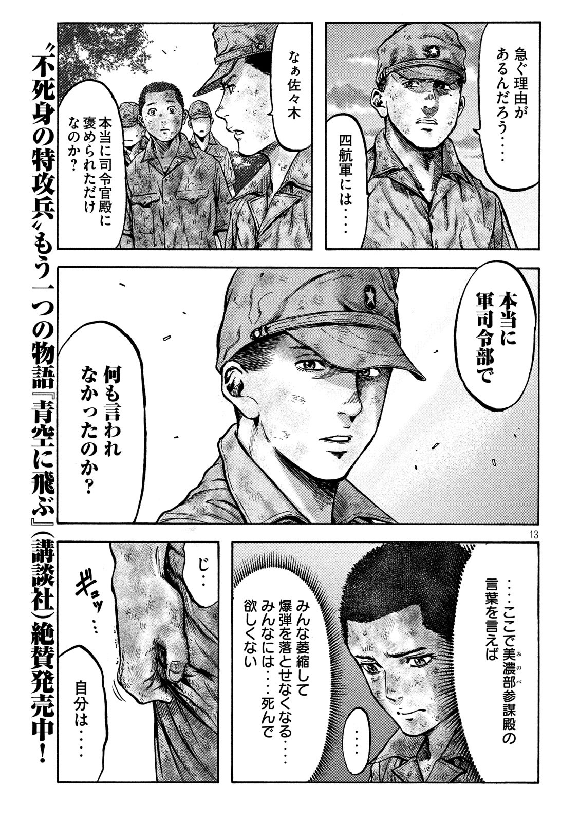 Fujimi no Tokkouhei: Ikitoshi Ikeru Monotachi e Chapter 30 13ページ