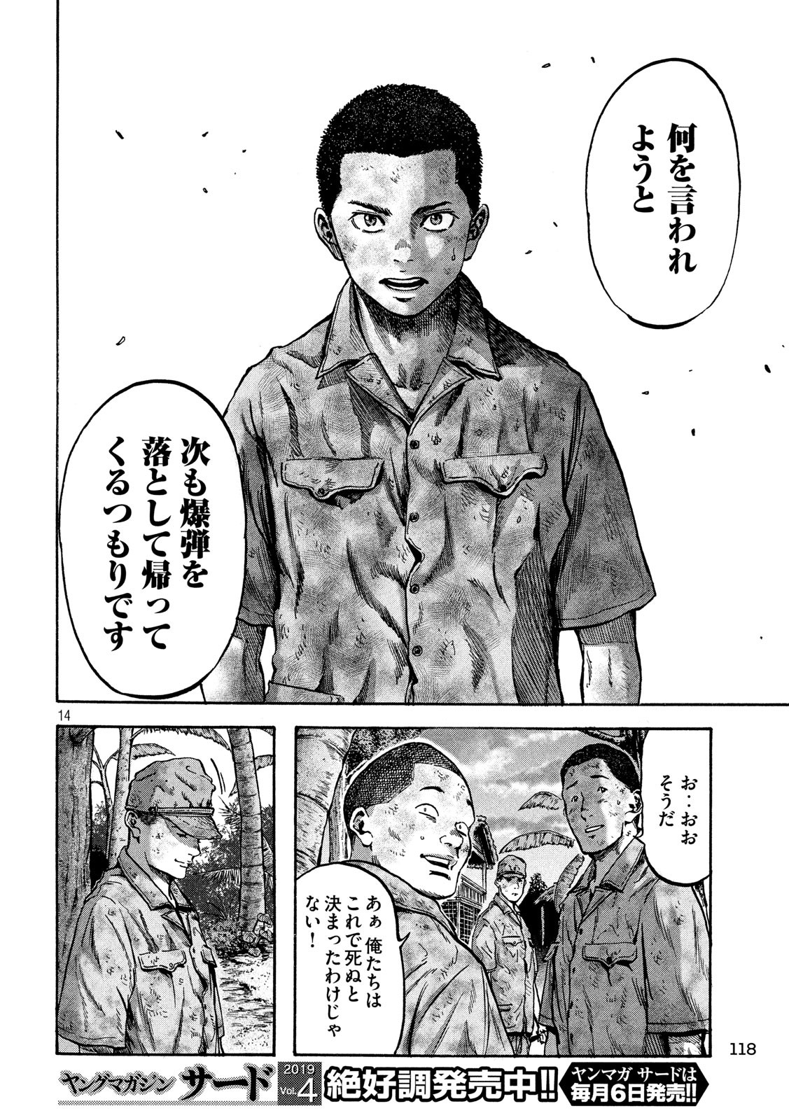 Fujimi no Tokkouhei: Ikitoshi Ikeru Monotachi e Chapter 30 14ページ