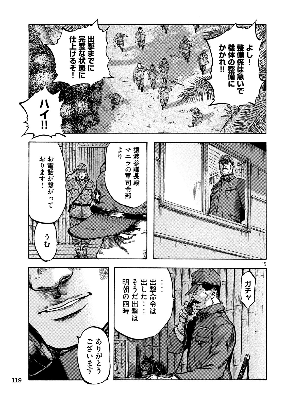 Fujimi no Tokkouhei: Ikitoshi Ikeru Monotachi e Chapter 30 15ページ