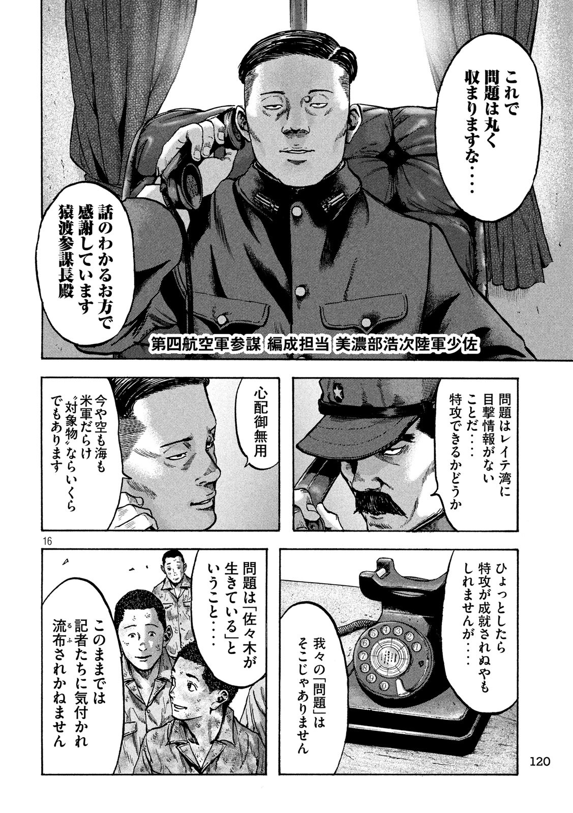 Fujimi no Tokkouhei: Ikitoshi Ikeru Monotachi e Chapter 30 16ページ