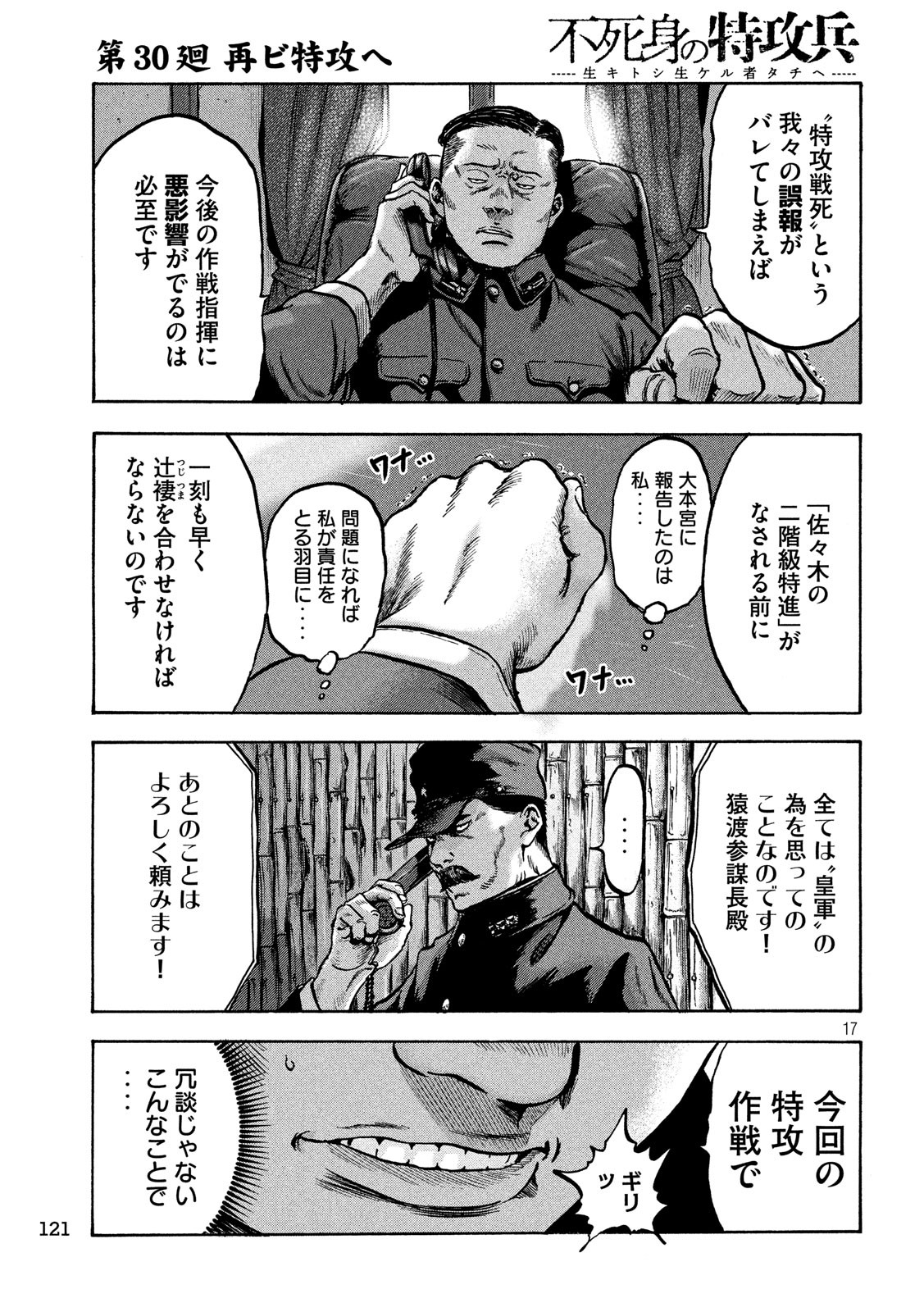 Fujimi no Tokkouhei: Ikitoshi Ikeru Monotachi e Chapter 30 17ページ