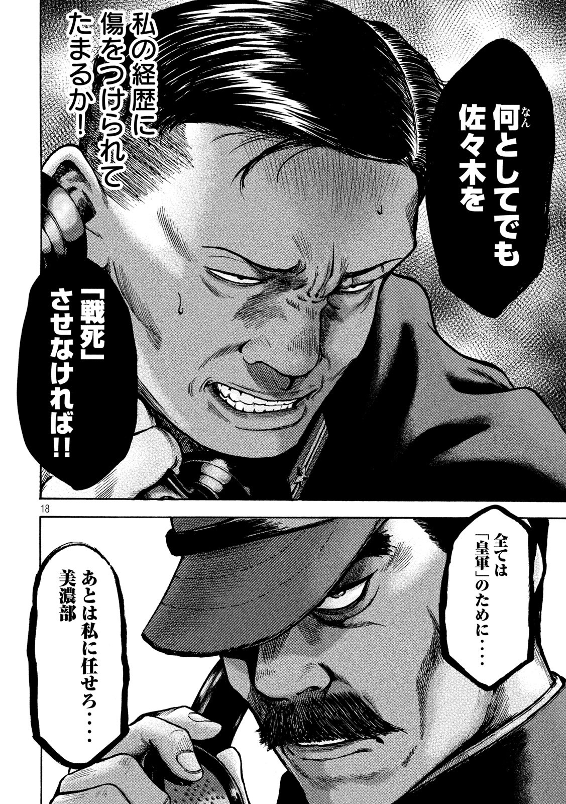 Fujimi no Tokkouhei: Ikitoshi Ikeru Monotachi e Chapter 30 18ページ