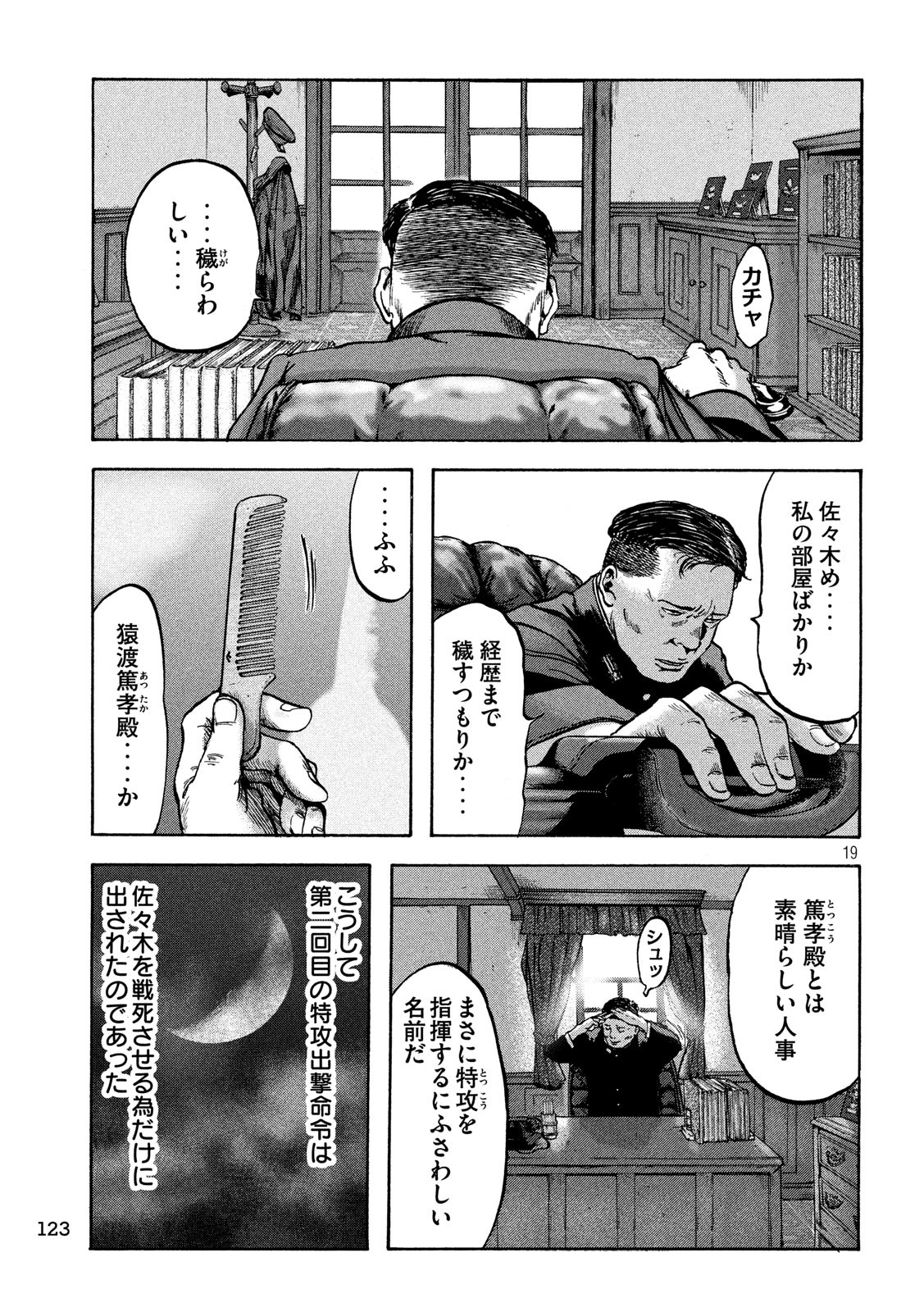 Fujimi no Tokkouhei: Ikitoshi Ikeru Monotachi e Chapter 30 19ページ