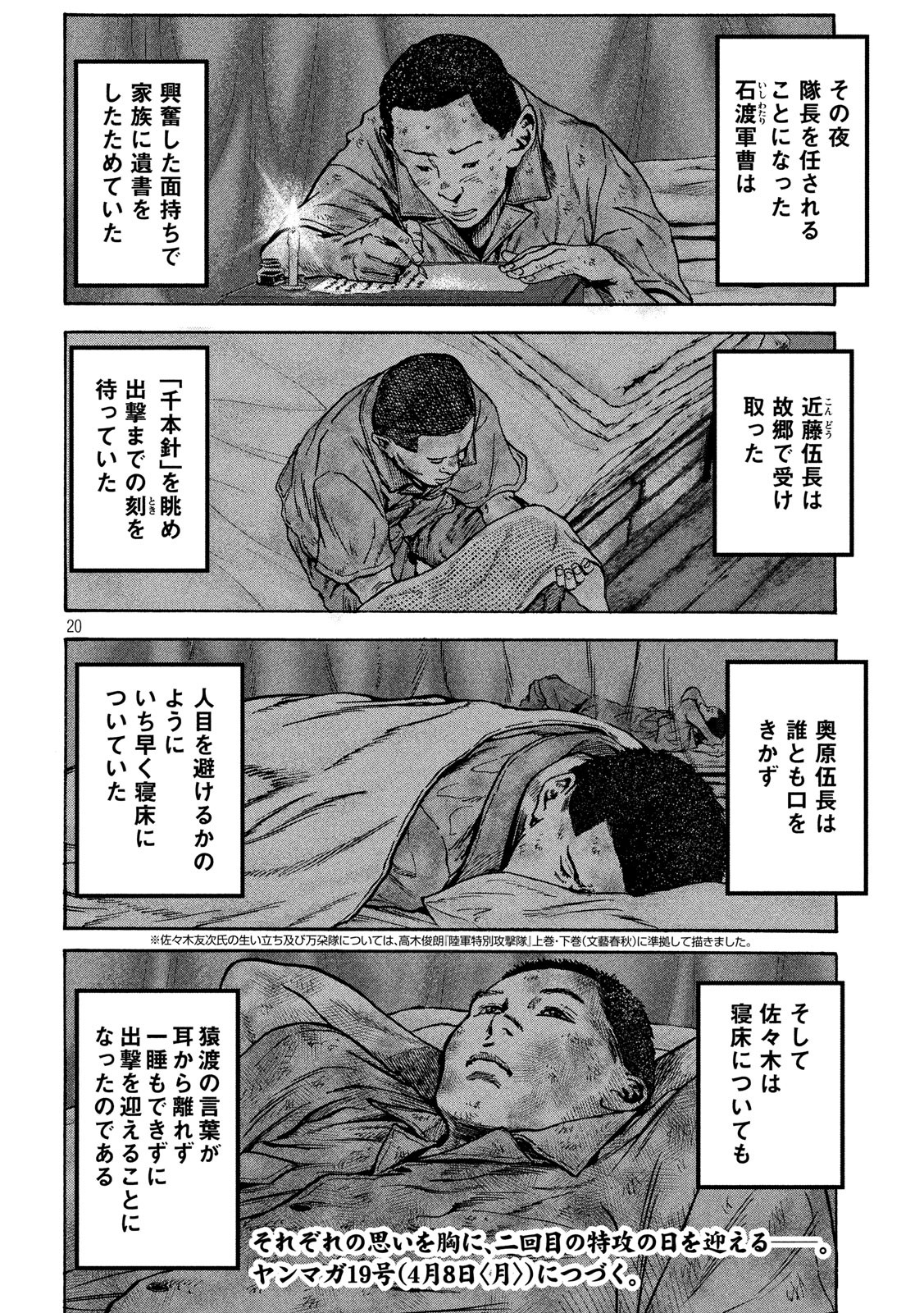 Fujimi no Tokkouhei: Ikitoshi Ikeru Monotachi e Chapter 30 20ページ