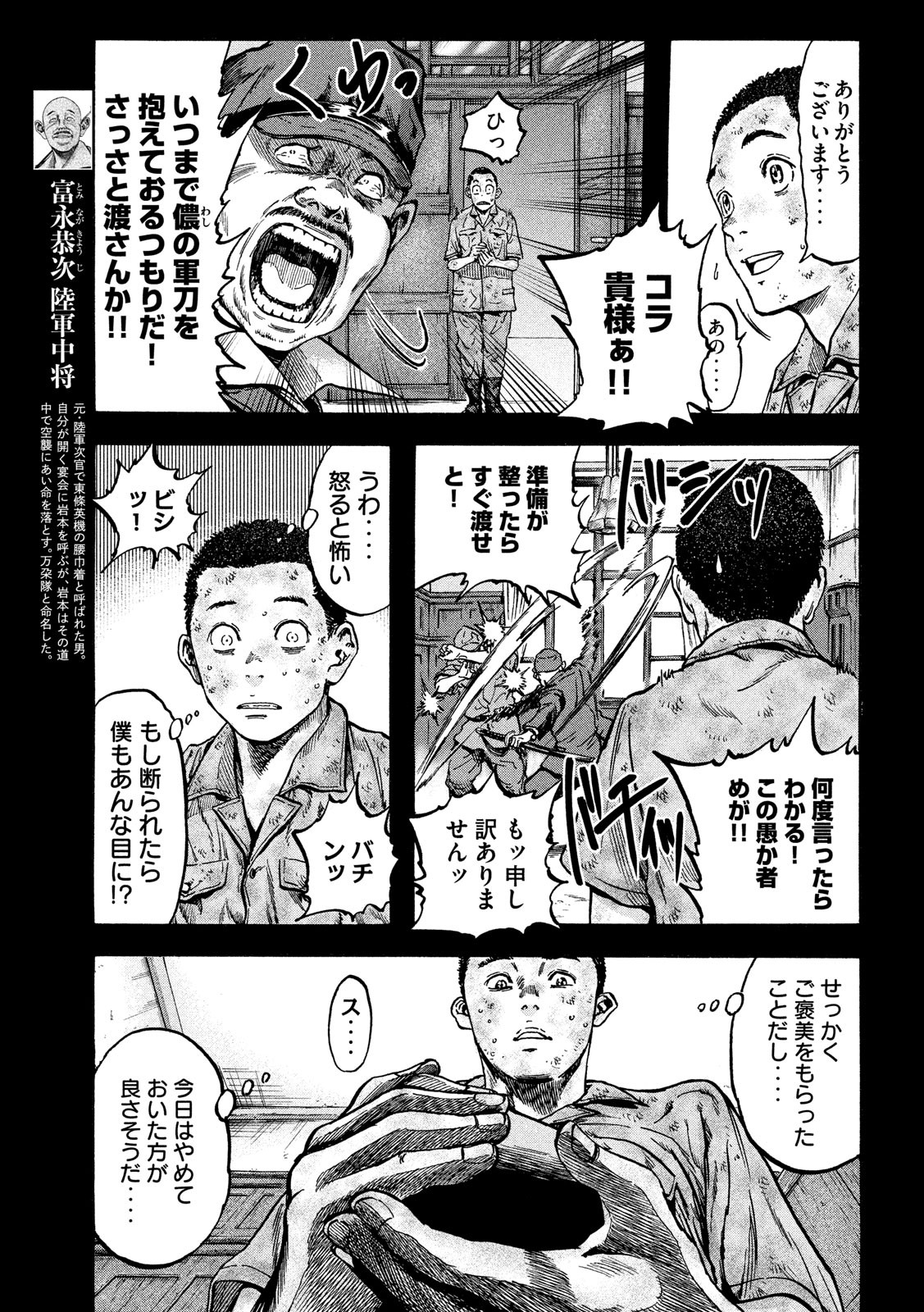Fujimi no Tokkouhei: Ikitoshi Ikeru Monotachi e Chapter 30 3ページ