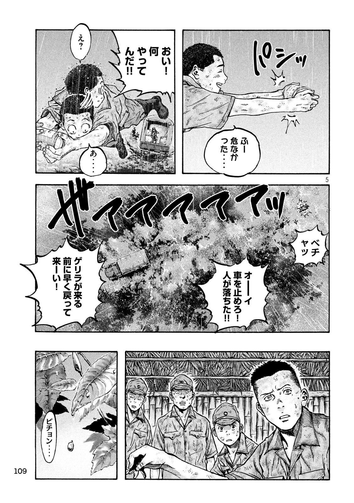 Fujimi no Tokkouhei: Ikitoshi Ikeru Monotachi e Chapter 30 5ページ
