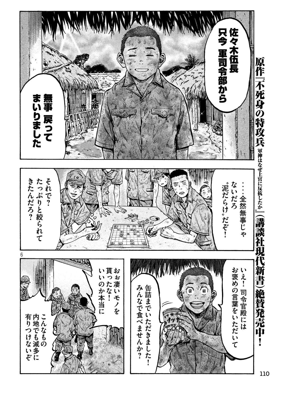 Fujimi no Tokkouhei: Ikitoshi Ikeru Monotachi e Chapter 30 6ページ