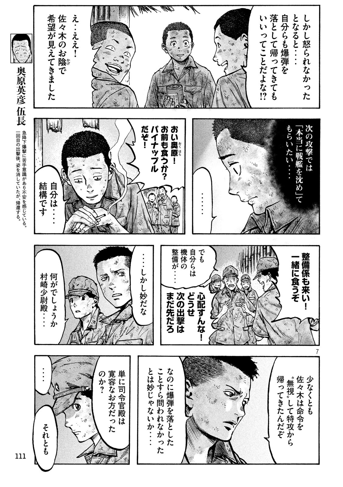 Fujimi no Tokkouhei: Ikitoshi Ikeru Monotachi e Chapter 30 7ページ