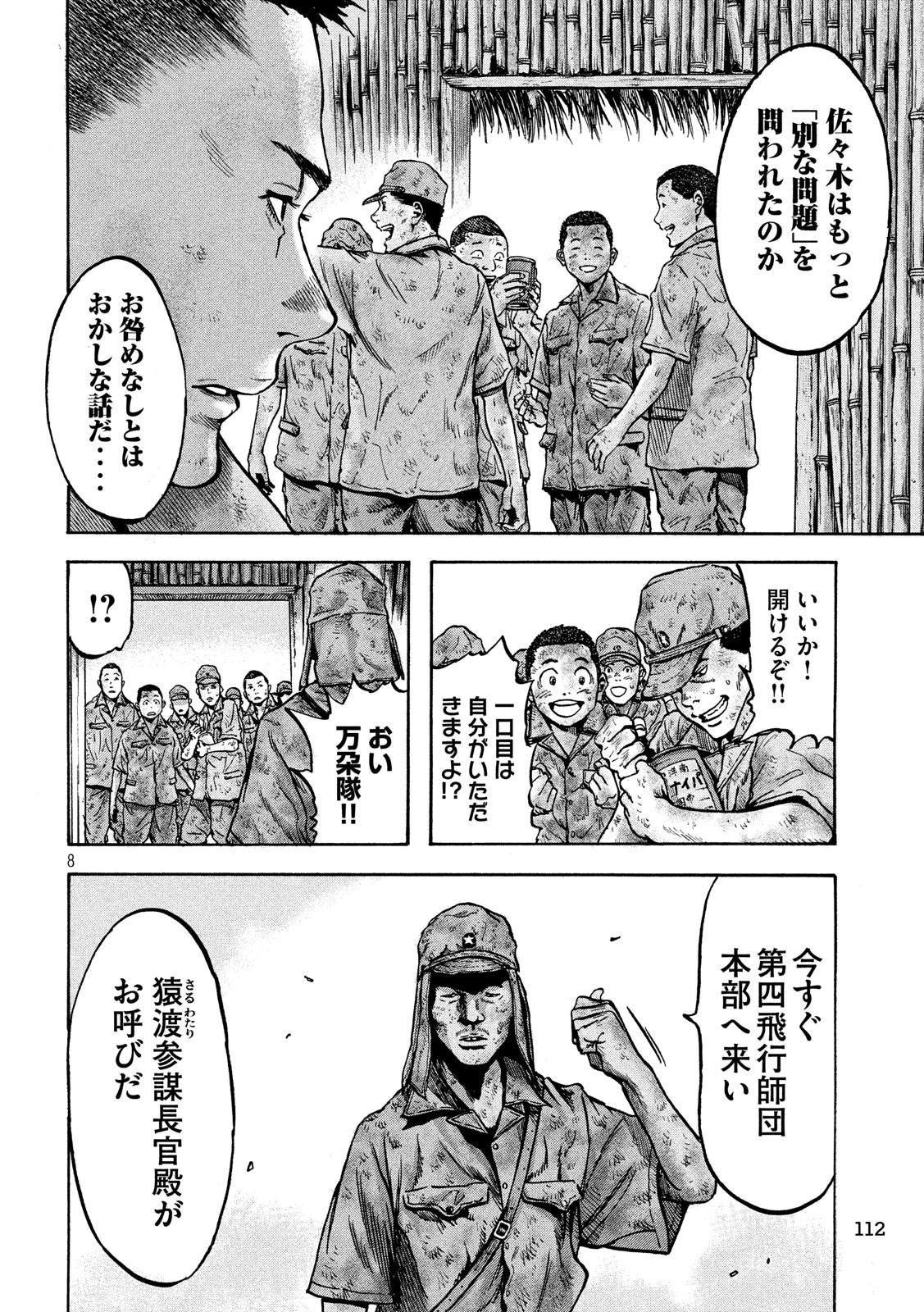 Fujimi no Tokkouhei: Ikitoshi Ikeru Monotachi e Chapter 30 8ページ
