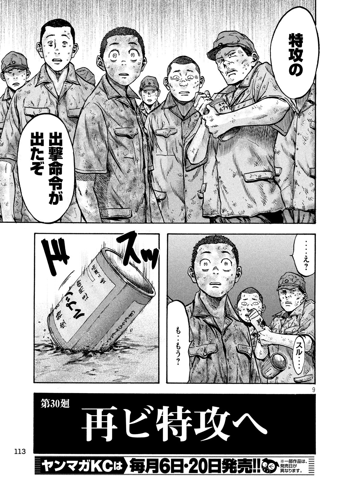 Fujimi no Tokkouhei: Ikitoshi Ikeru Monotachi e Chapter 30 9ページ