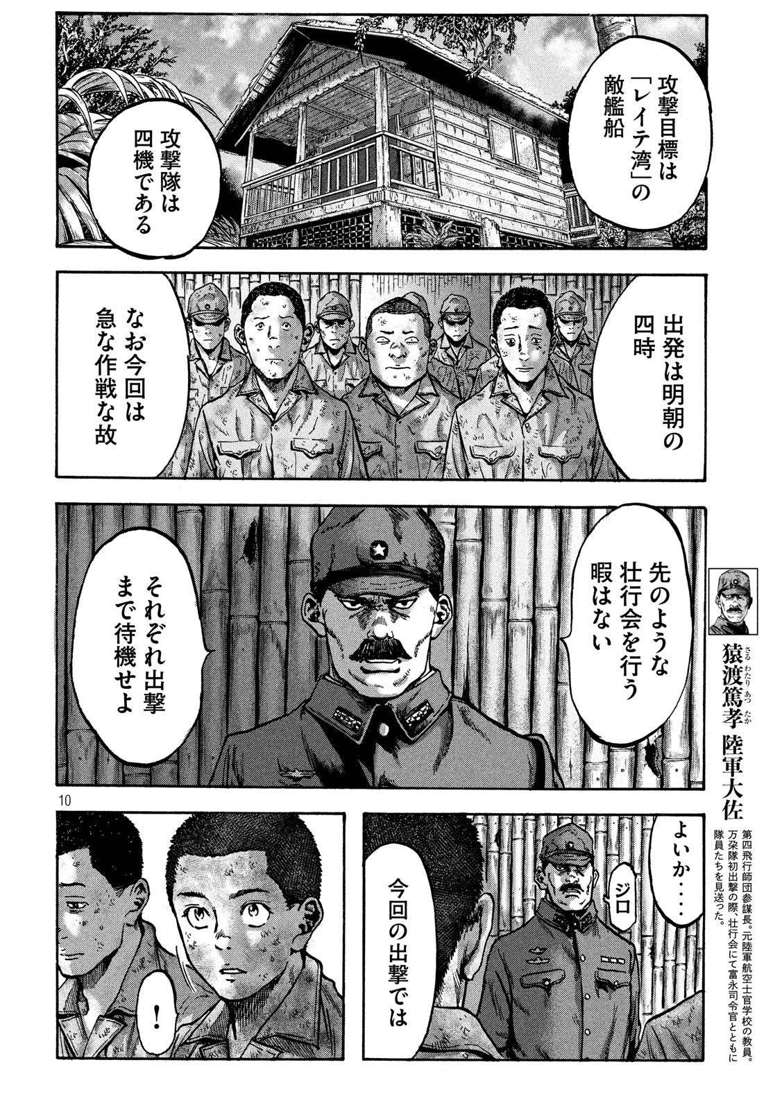Fujimi no Tokkouhei: Ikitoshi Ikeru Monotachi e Chapter 30 10ページ
